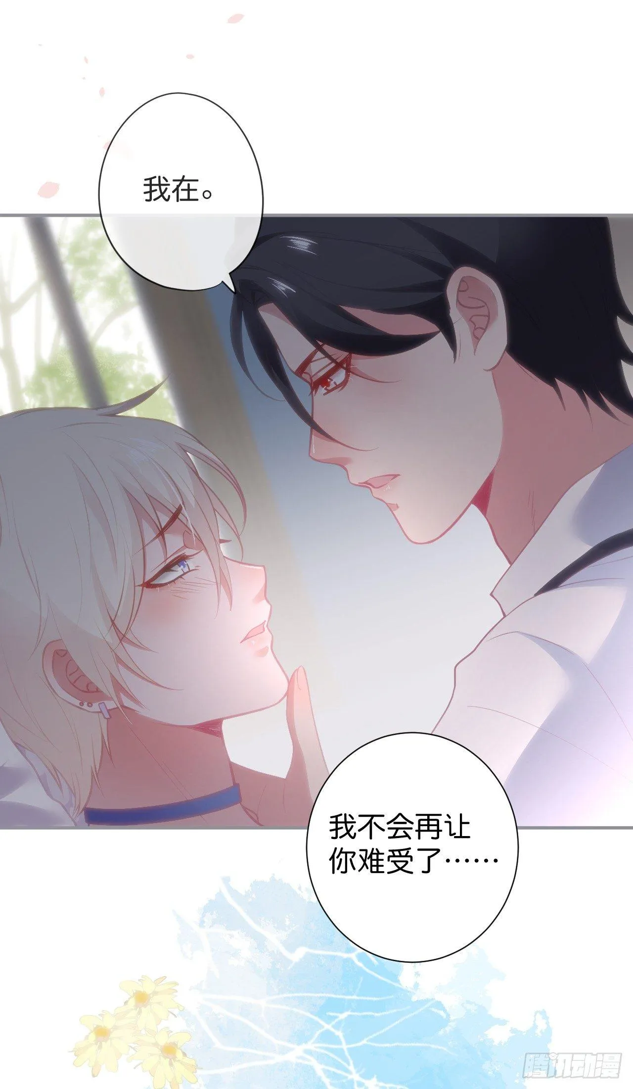 他的温柔 第22页