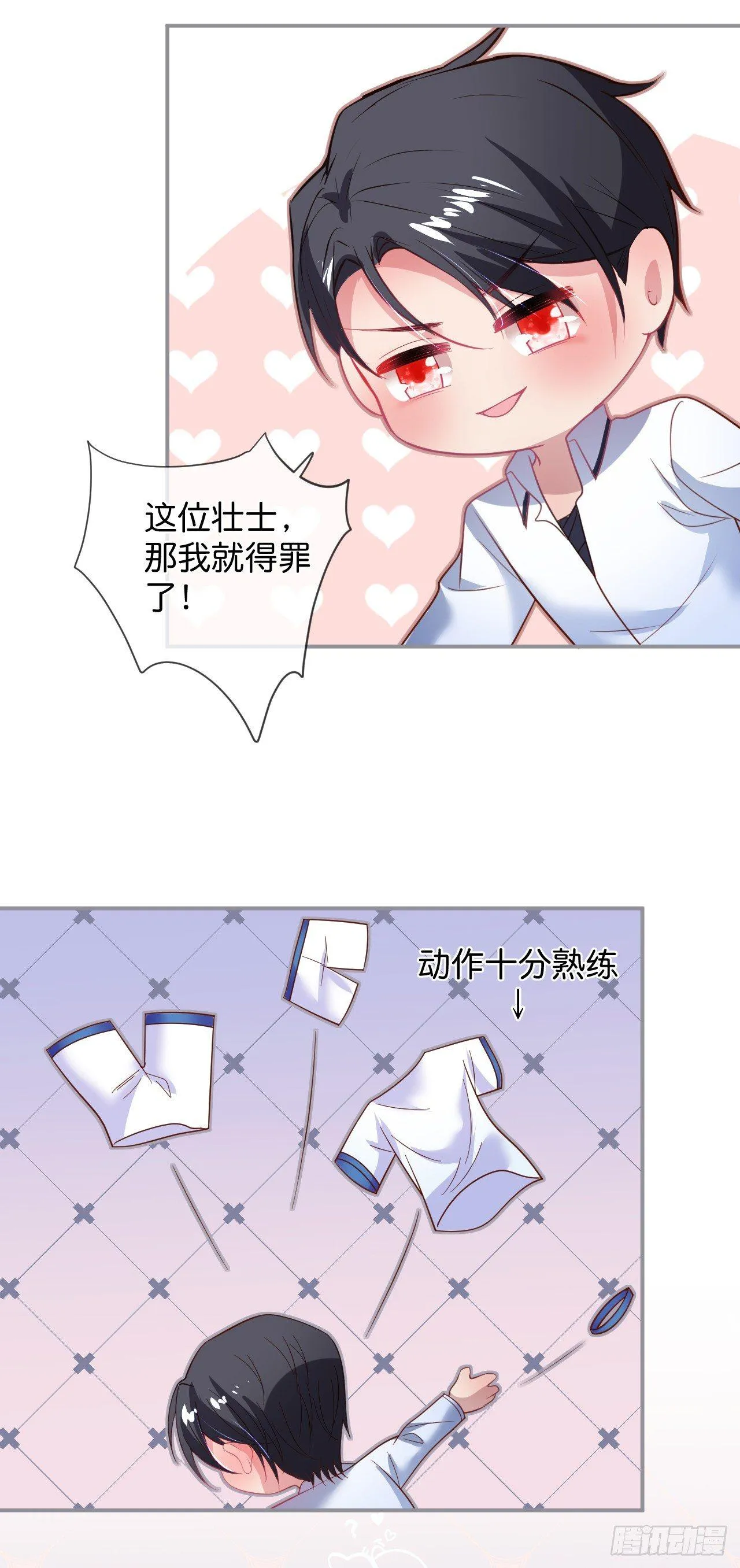 他的温柔 第41页