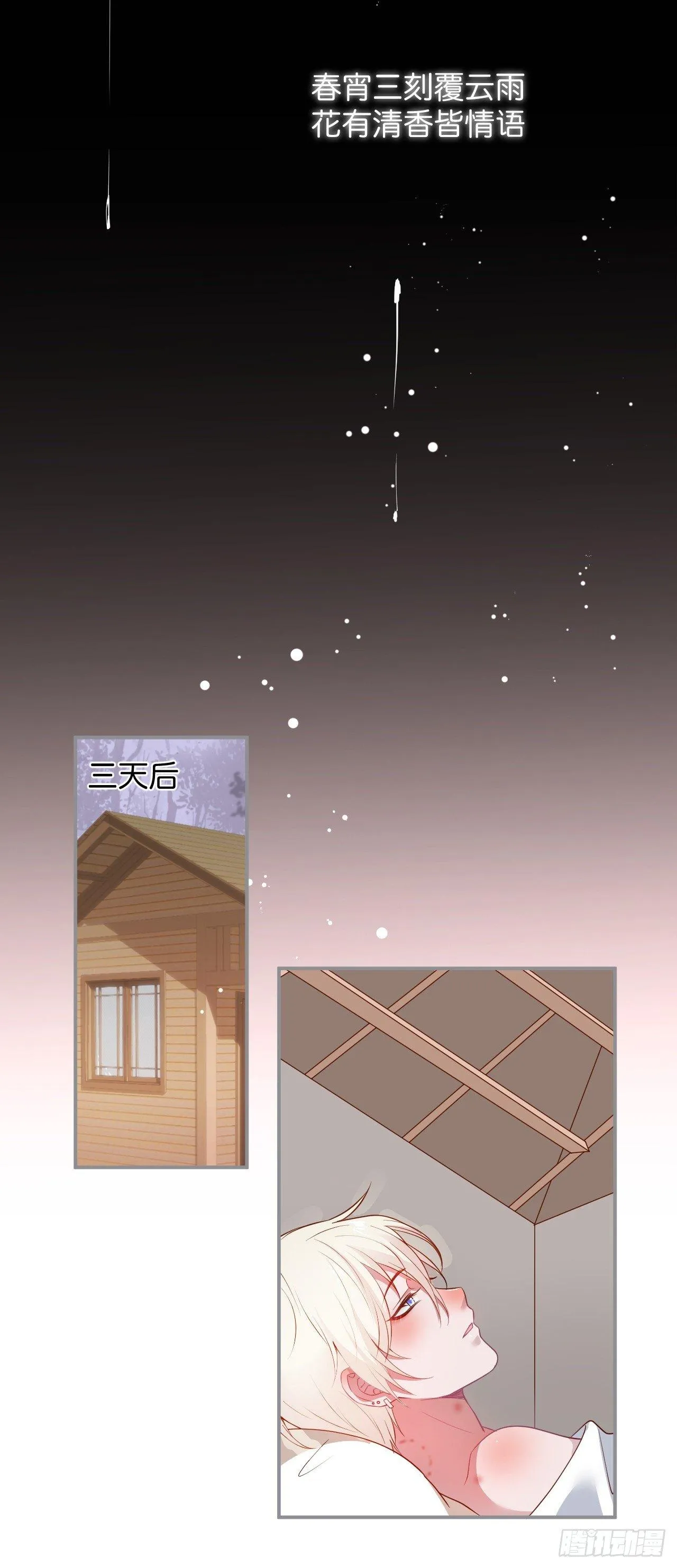 三天三夜！ 第5页