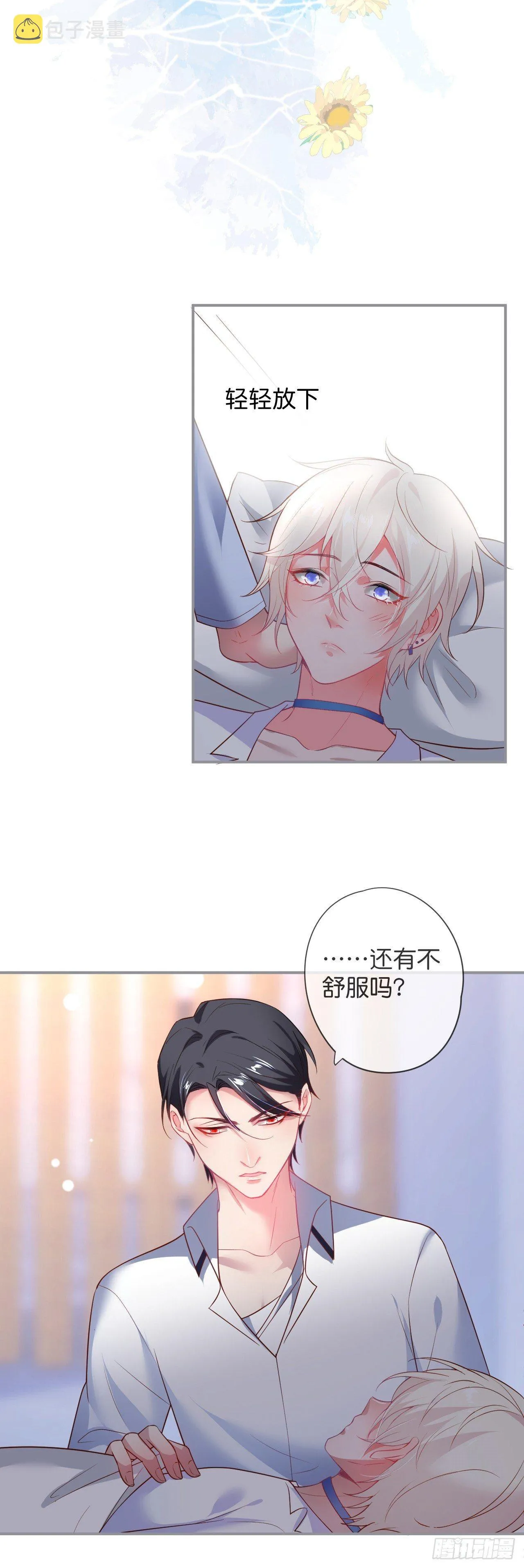 三天三夜！ 第17页