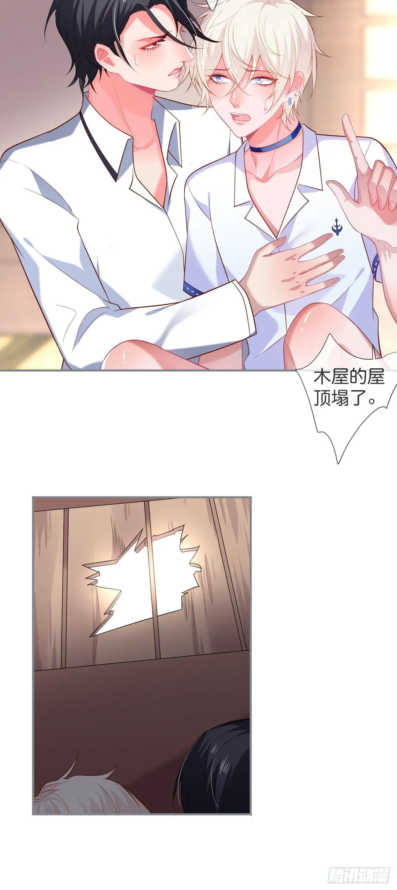 三天三夜！ 第24页