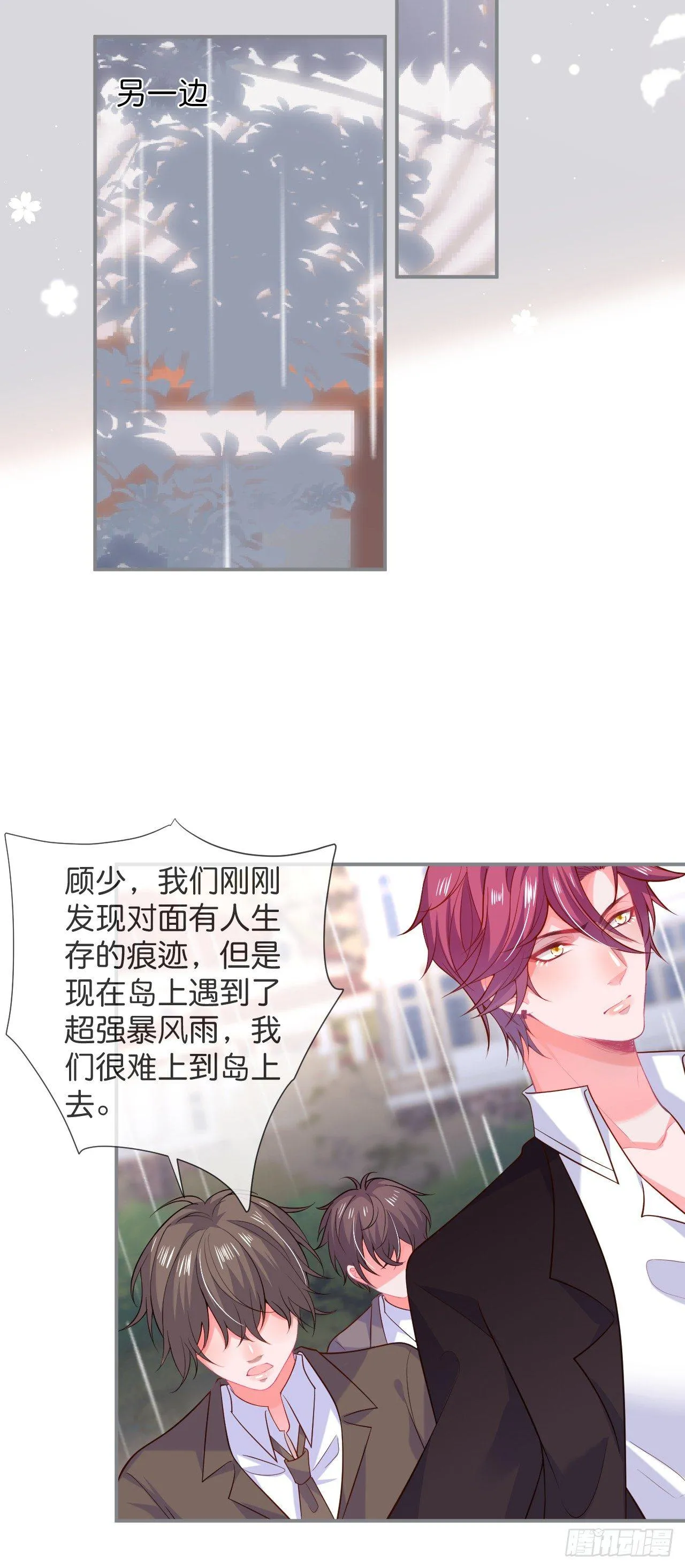 三天三夜！ 第26页