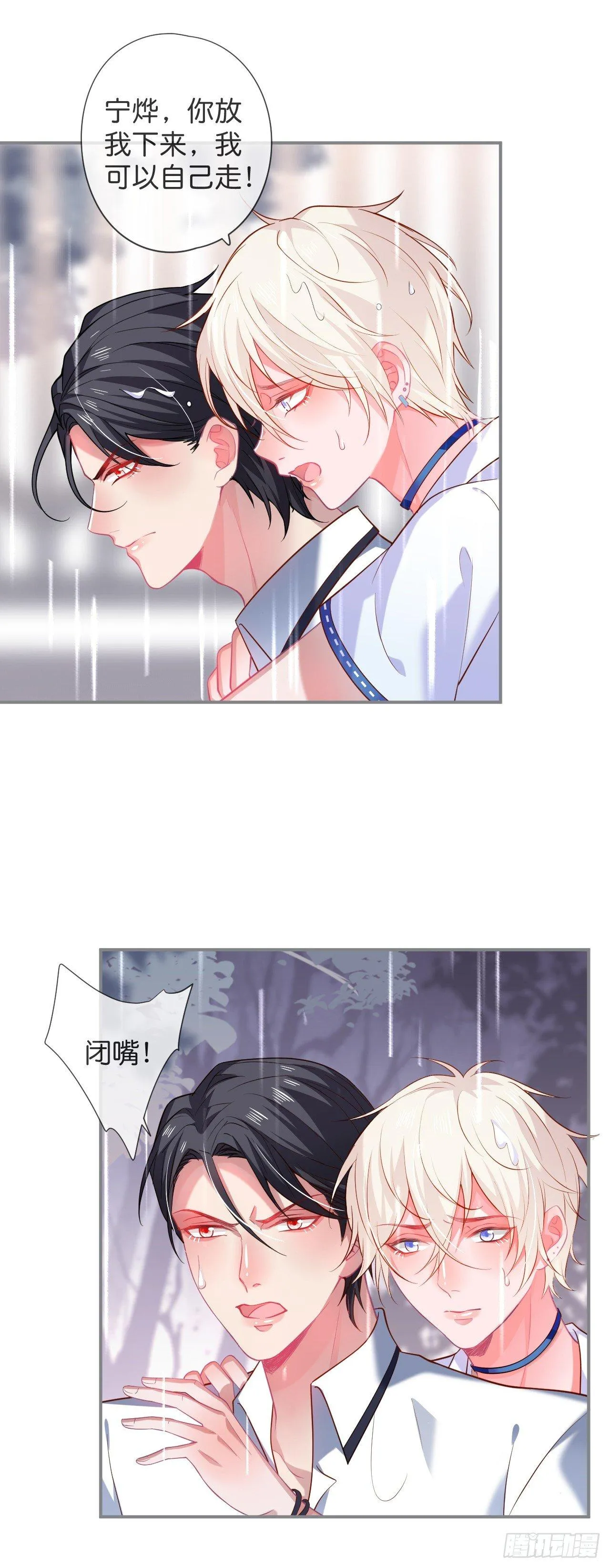 三天三夜！ 第29页