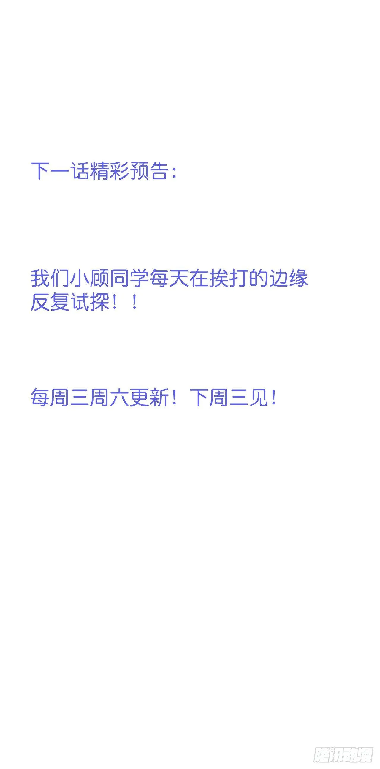 三天三夜！ 第35页