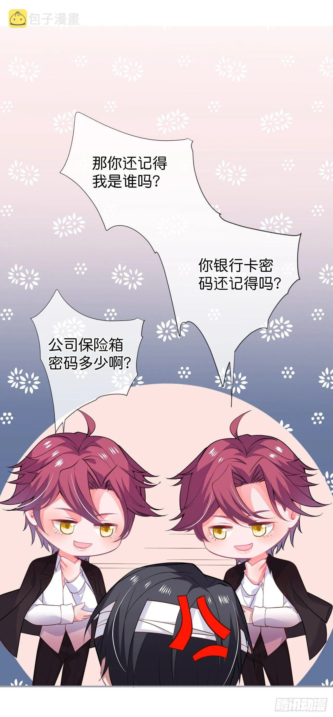 三天三夜！ 第36页