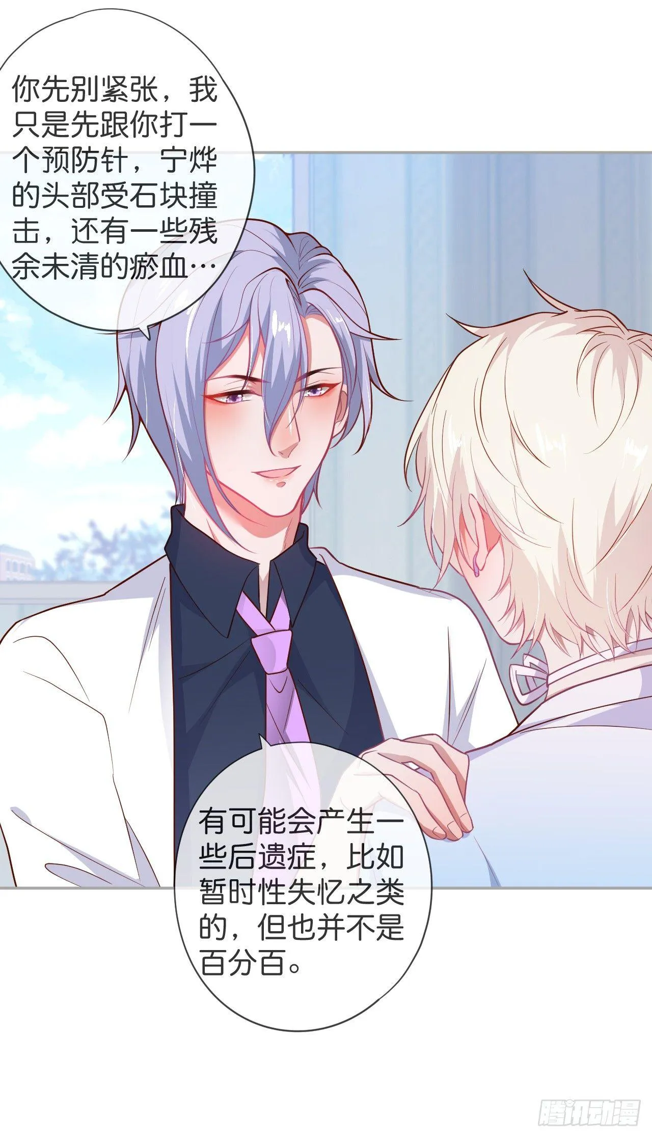 宁烨开启影帝模式！ 第7页