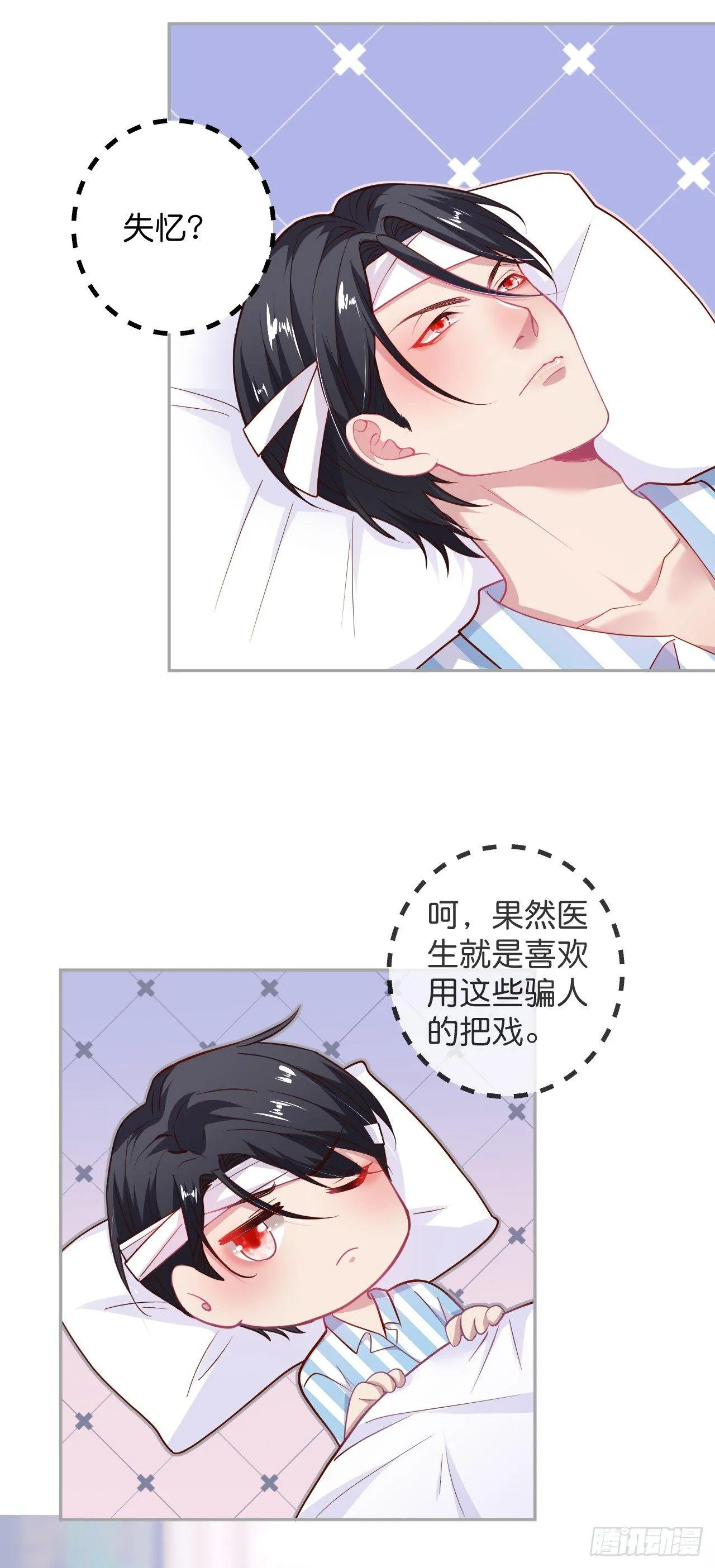 宁烨开启影帝模式！ 第8页