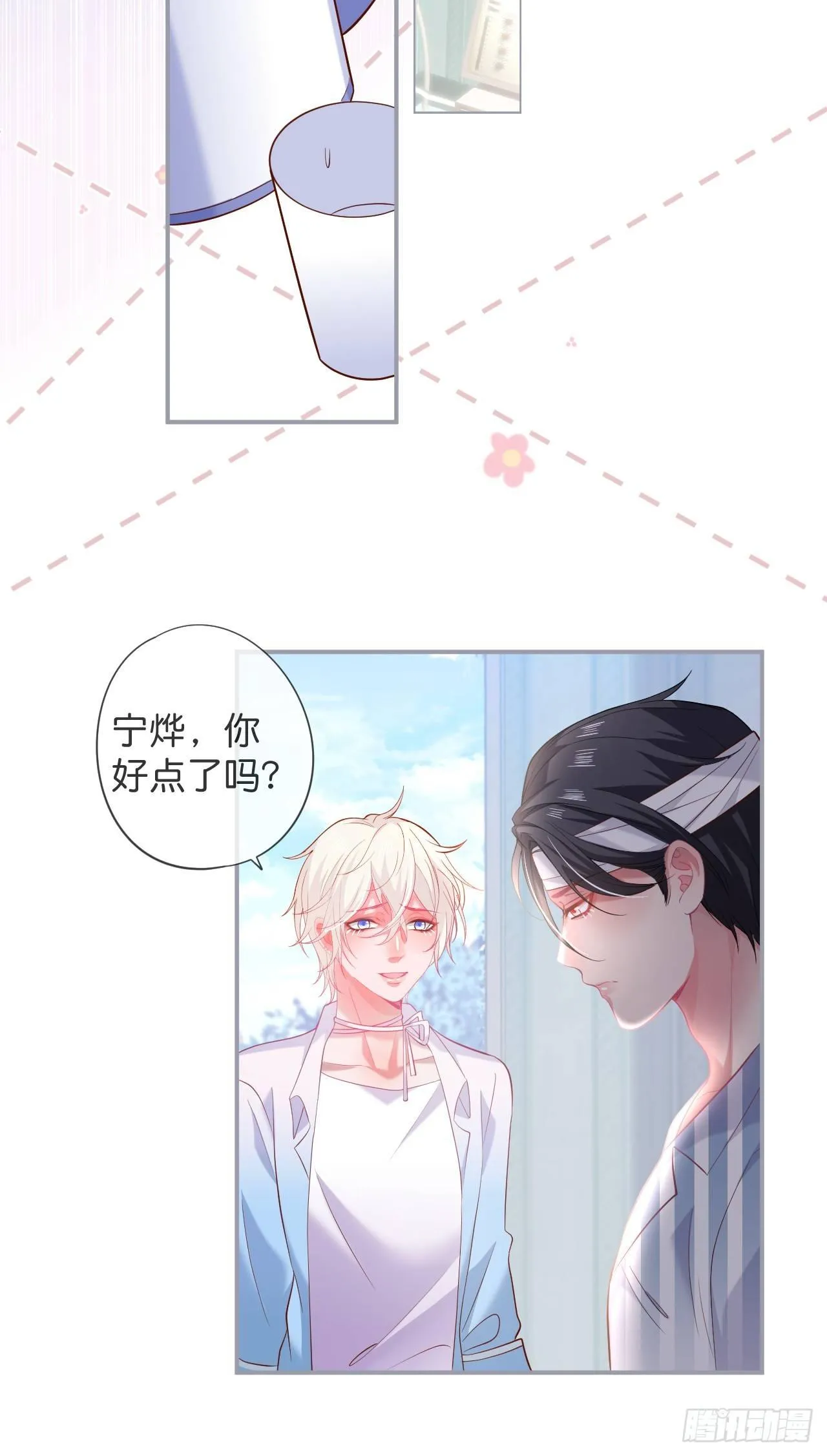 宁烨开启影帝模式！ 第17页