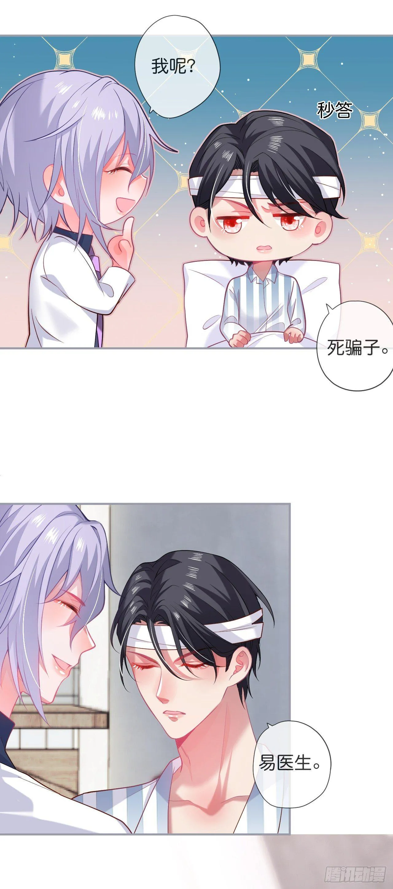 宁烨开启影帝模式！ 第21页