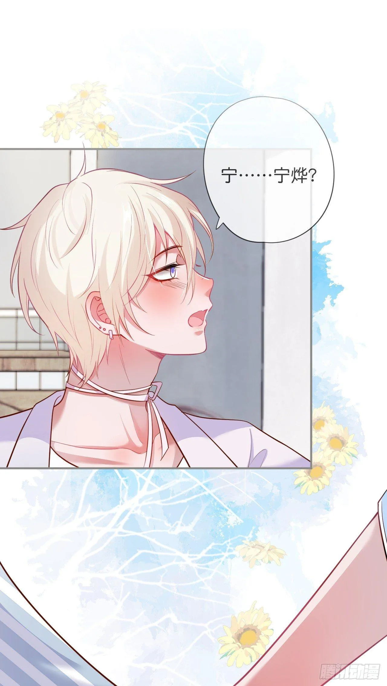 宁烨开启影帝模式！ 第38页
