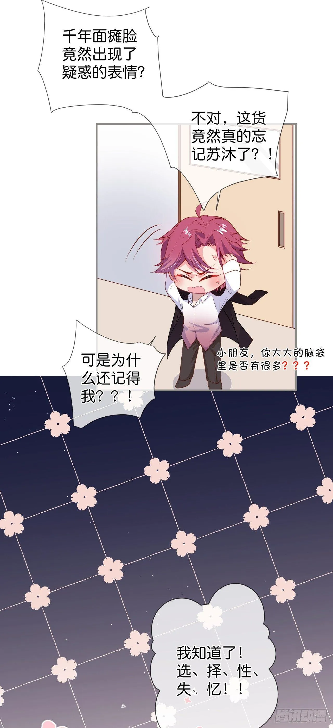 这碗狗粮不要也罢！ 第6页