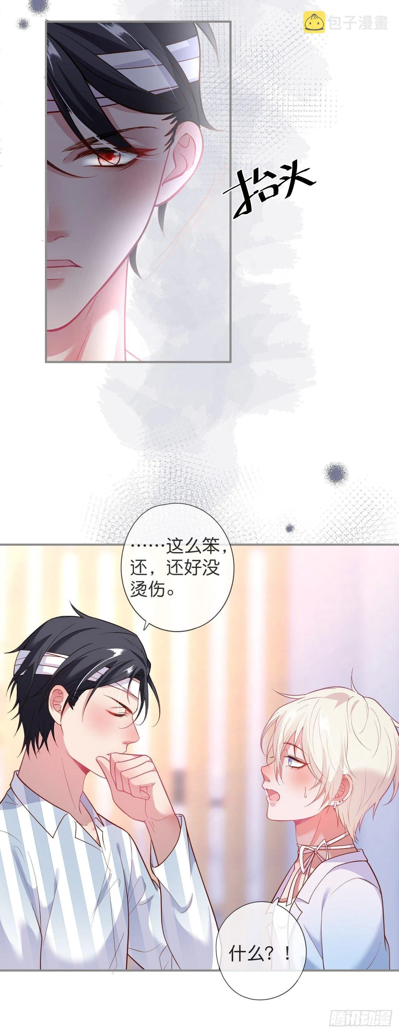 这碗狗粮不要也罢！ 第15页