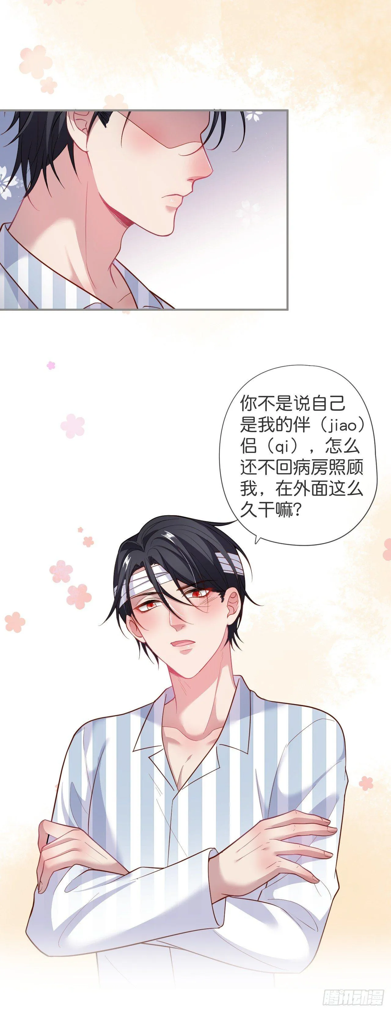 这碗狗粮不要也罢！ 第17页