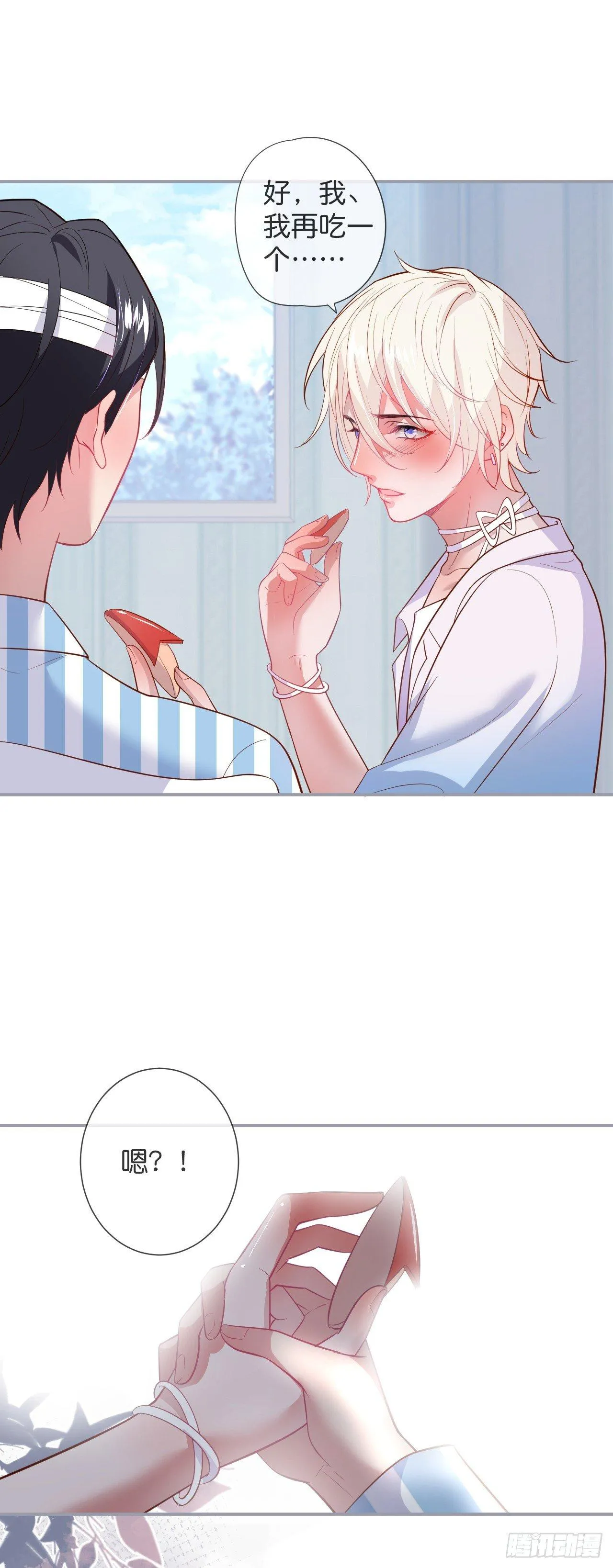 这碗狗粮不要也罢！ 第29页