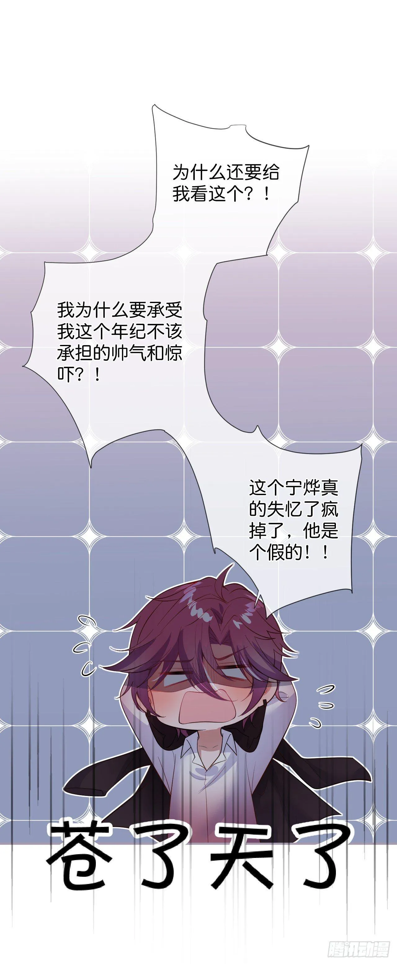这碗狗粮不要也罢！ 第32页