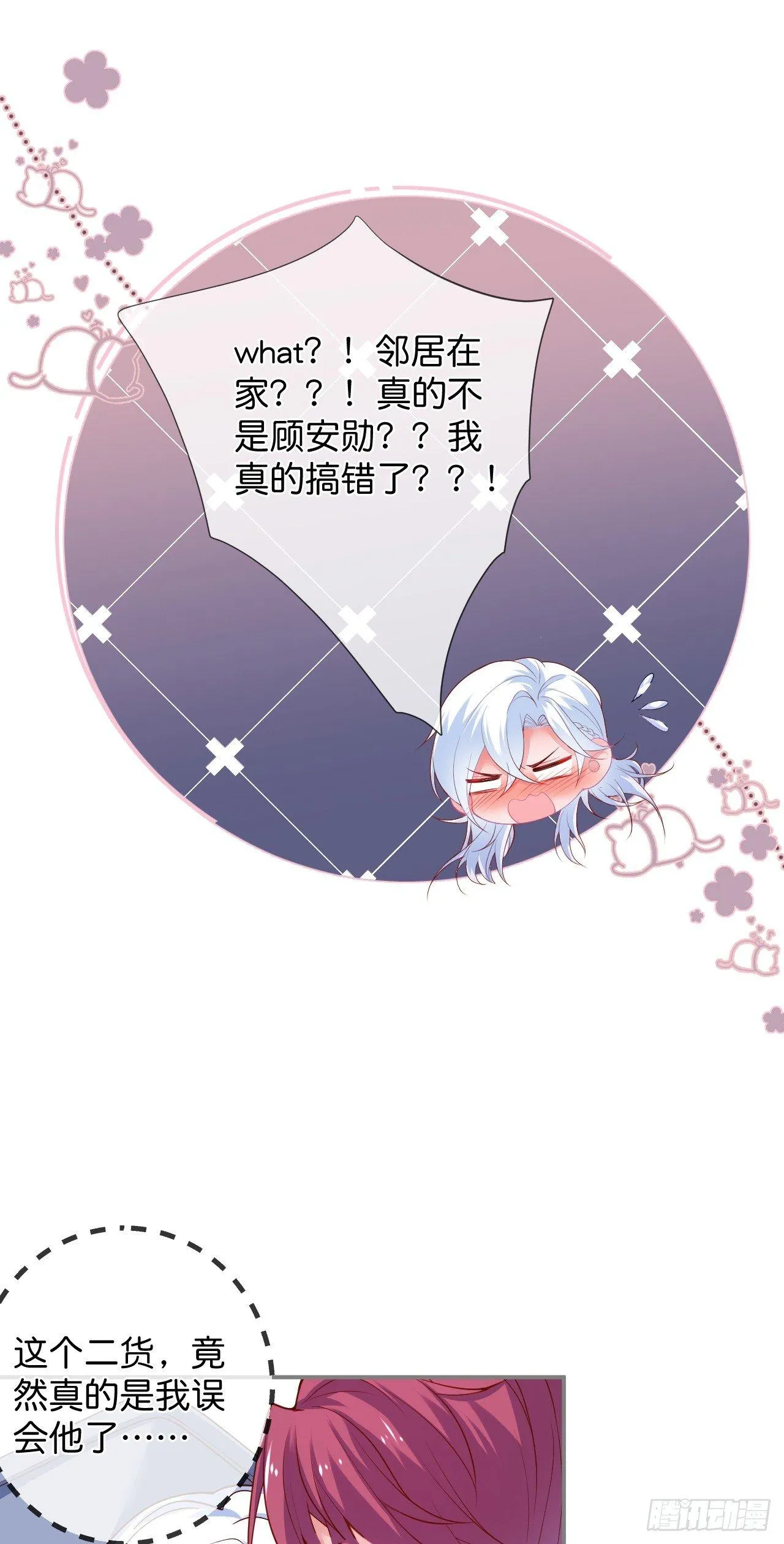 配合你的演出我视而不见 第6页
