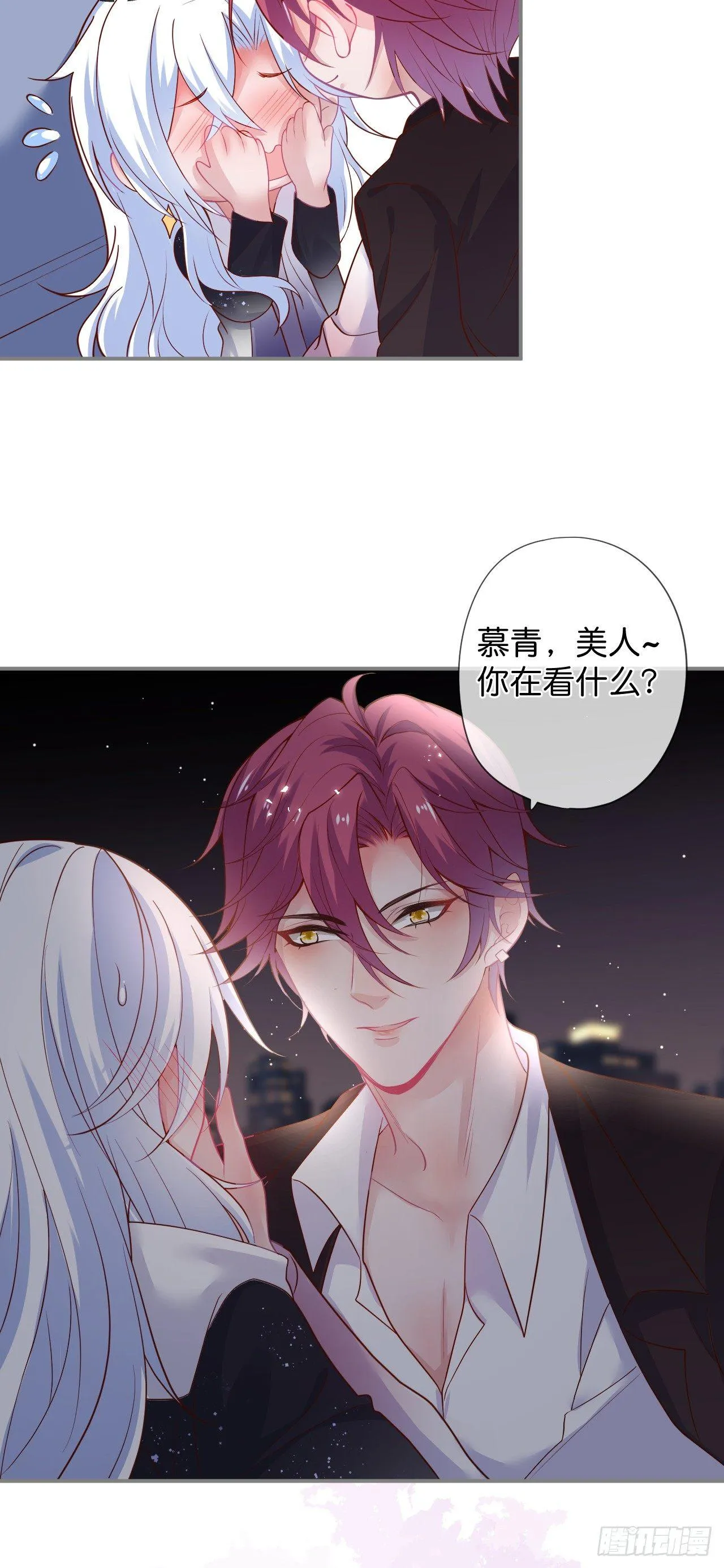 配合你的演出我视而不见 第7页