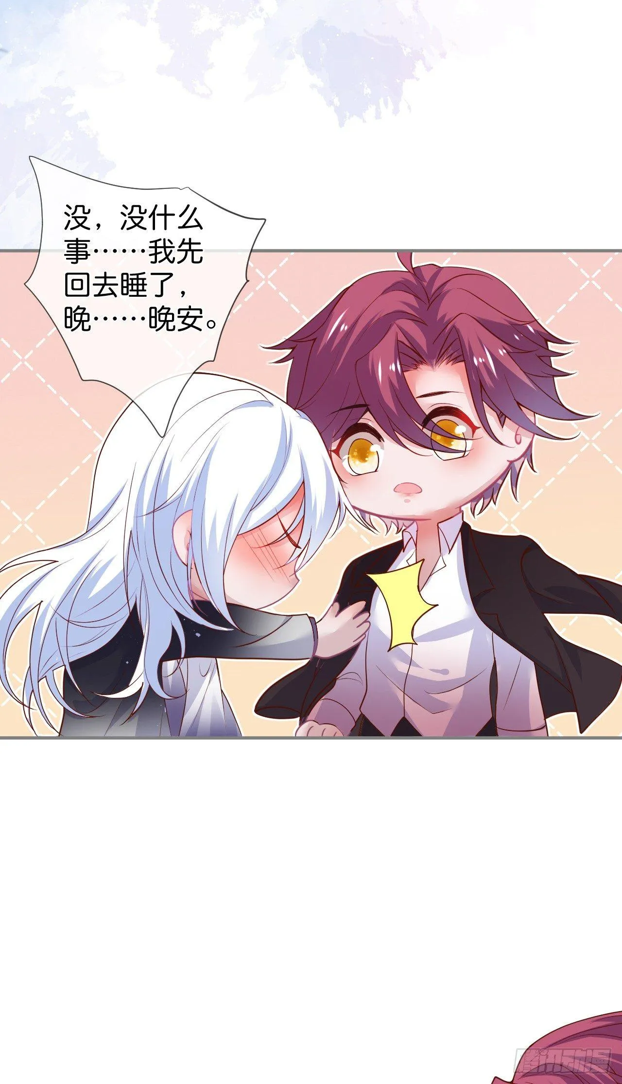 配合你的演出我视而不见 第9页
