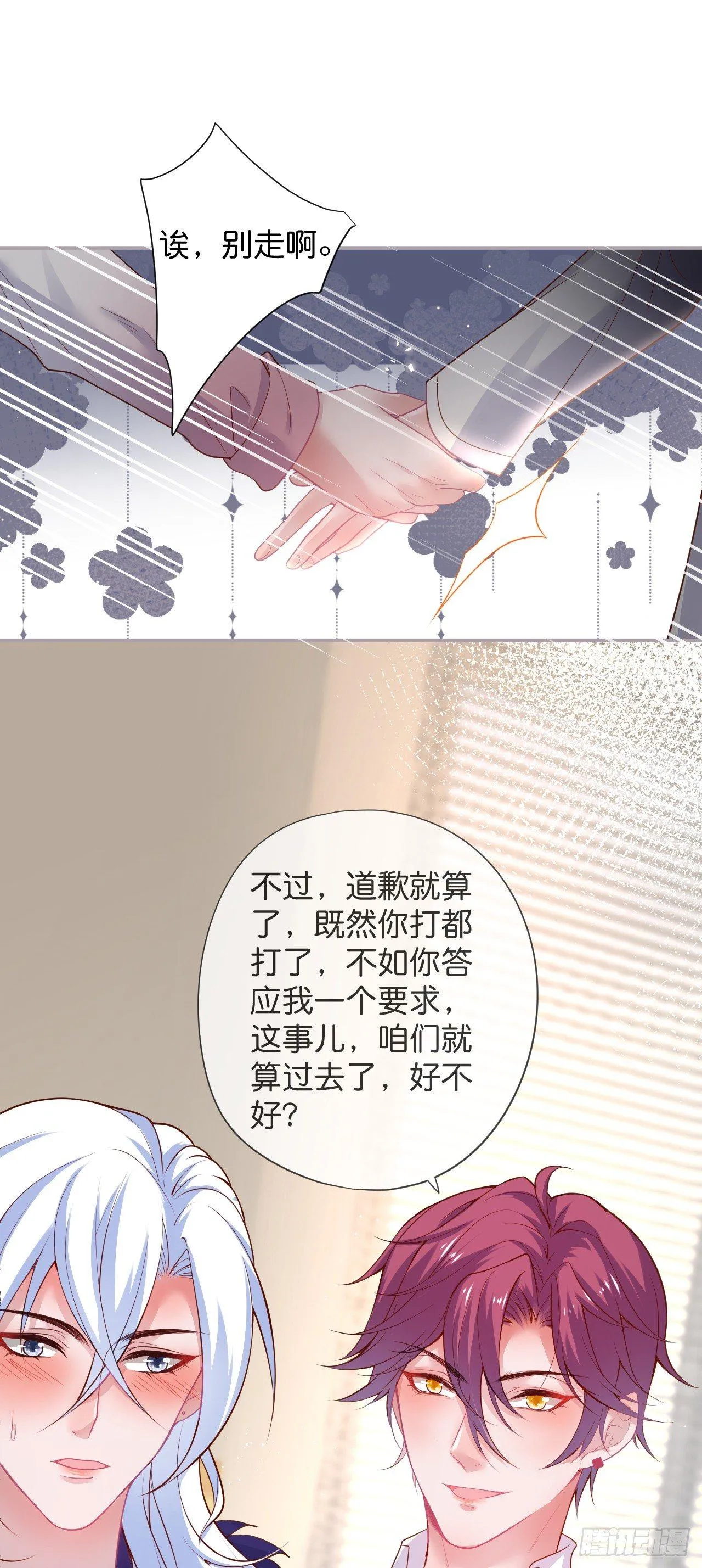 配合你的演出我视而不见 第14页