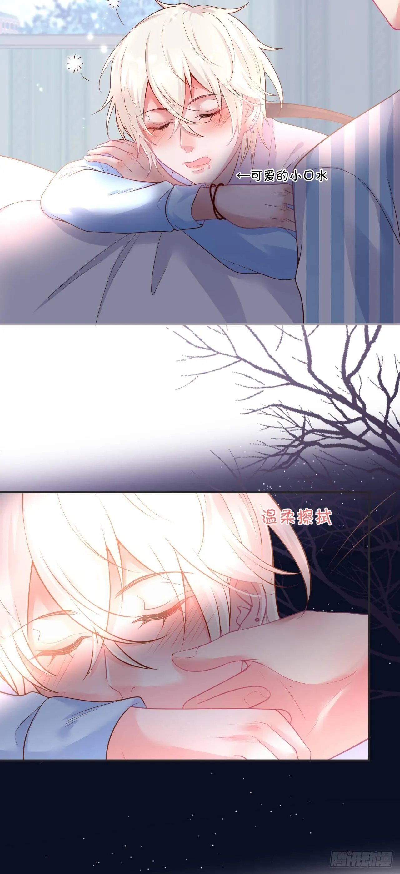 配合你的演出我视而不见 第19页
