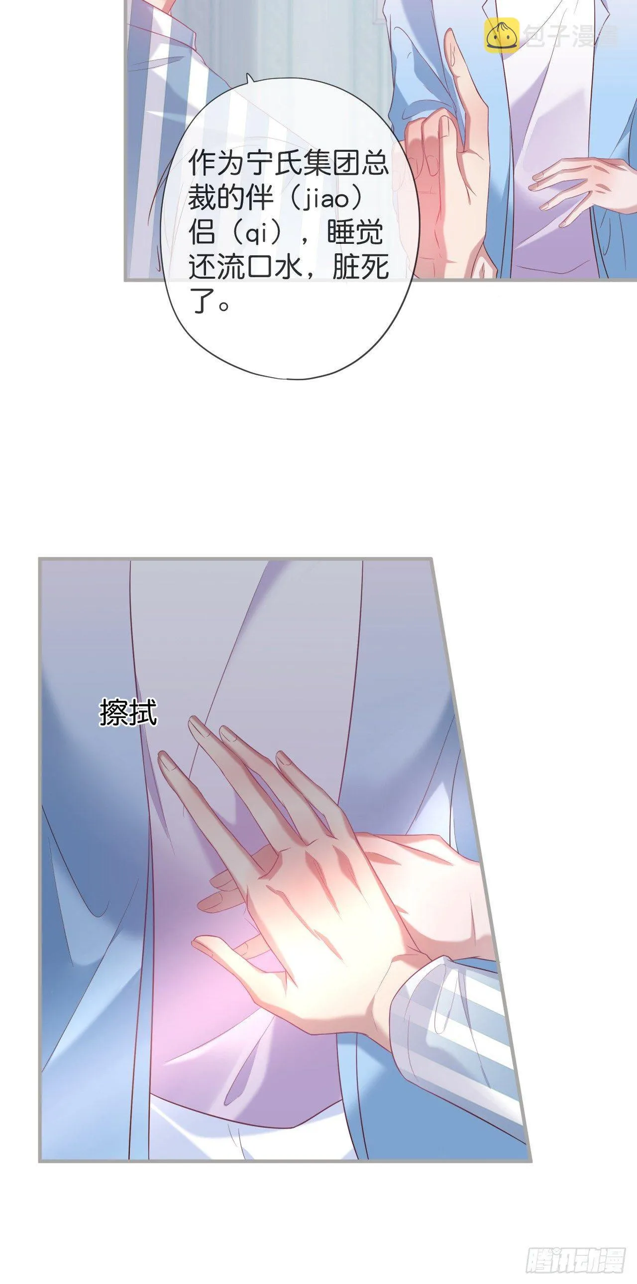 配合你的演出我视而不见 第24页
