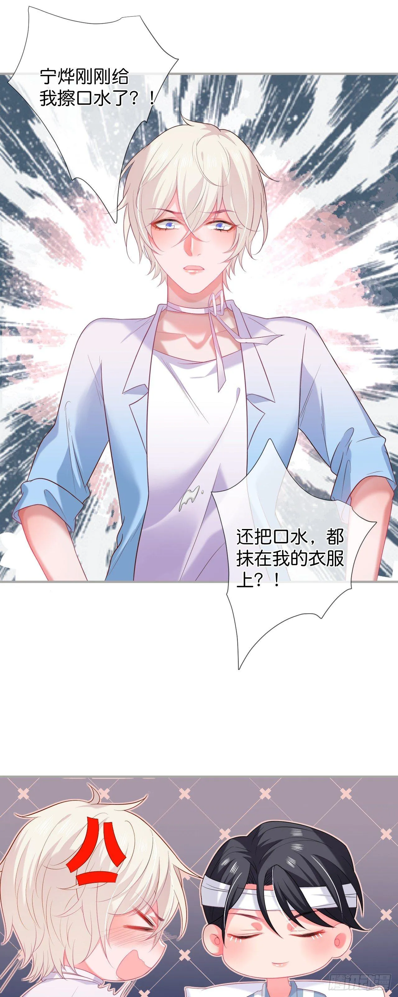 配合你的演出我视而不见 第25页