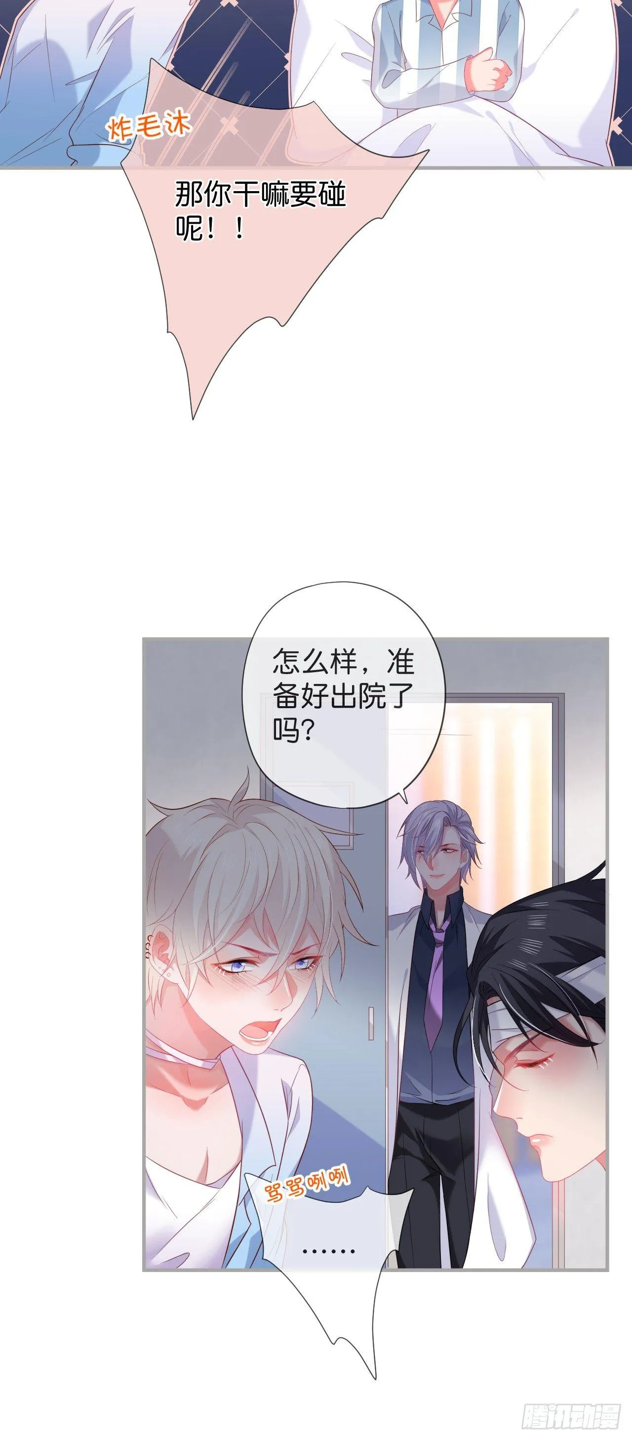 配合你的演出我视而不见 第26页