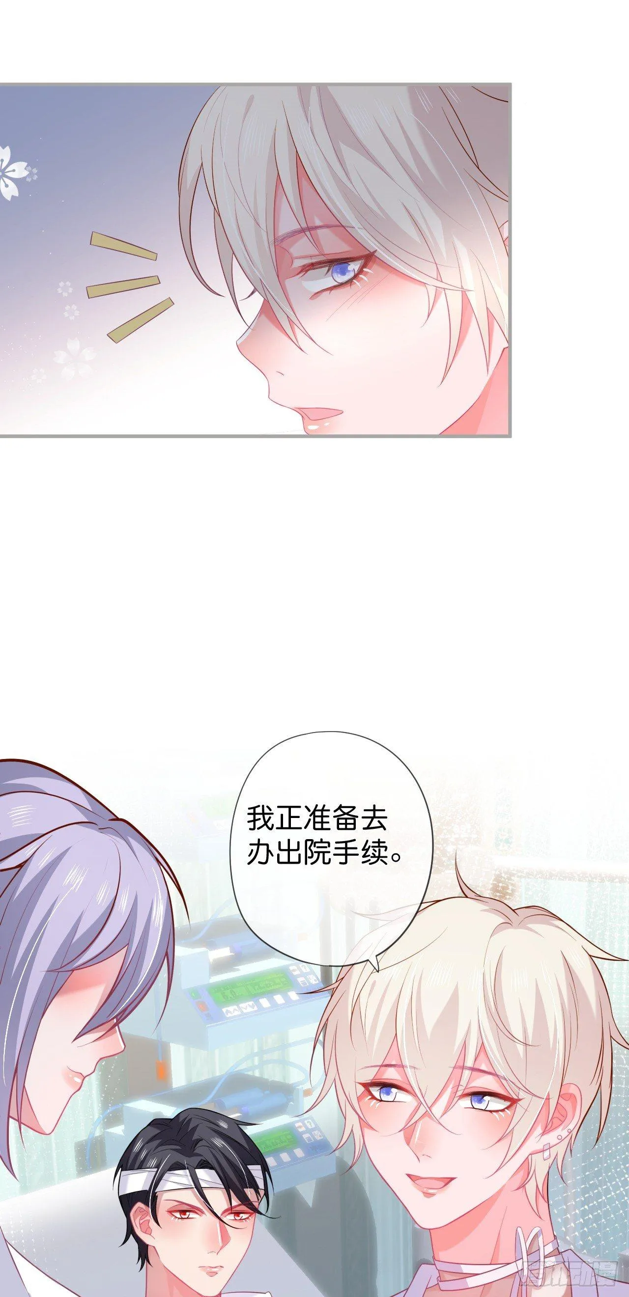 配合你的演出我视而不见 第27页