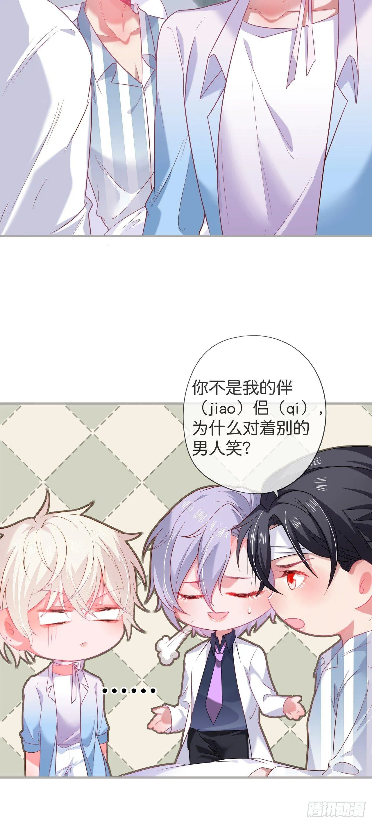 配合你的演出我视而不见 第28页