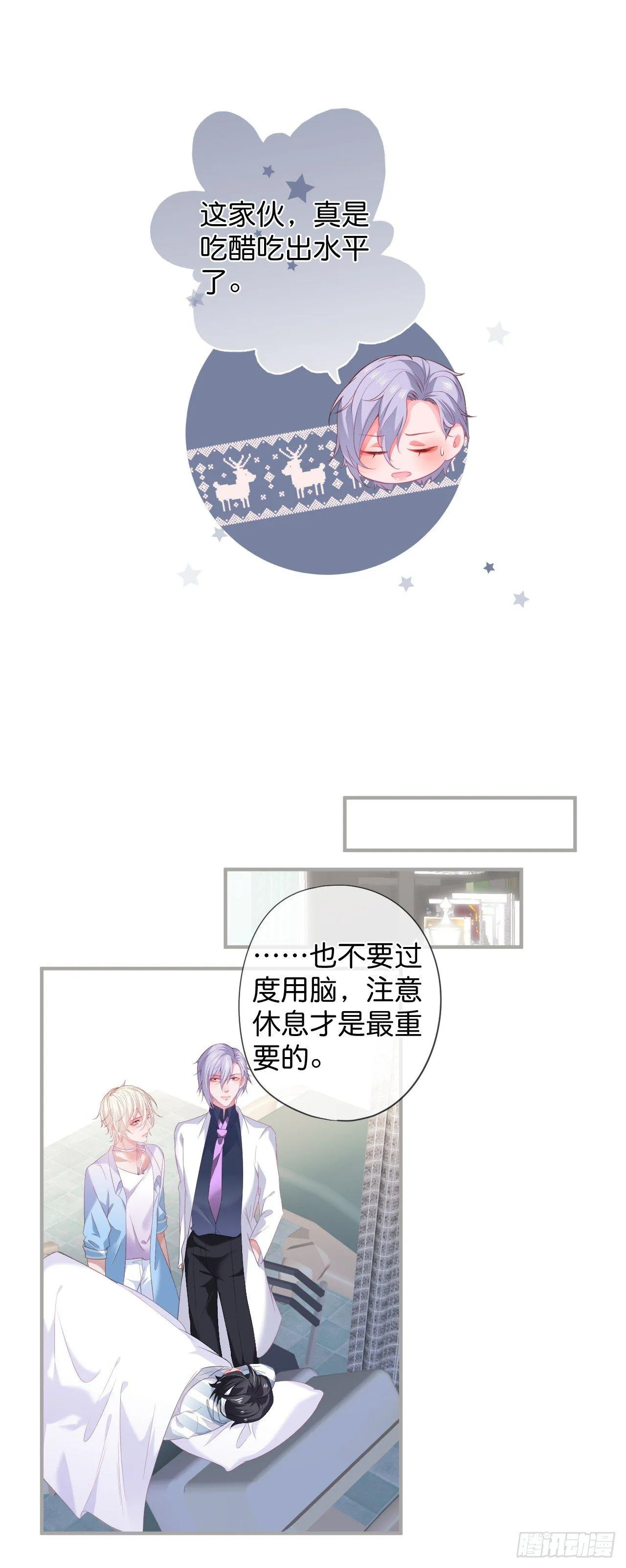 配合你的演出我视而不见 第29页