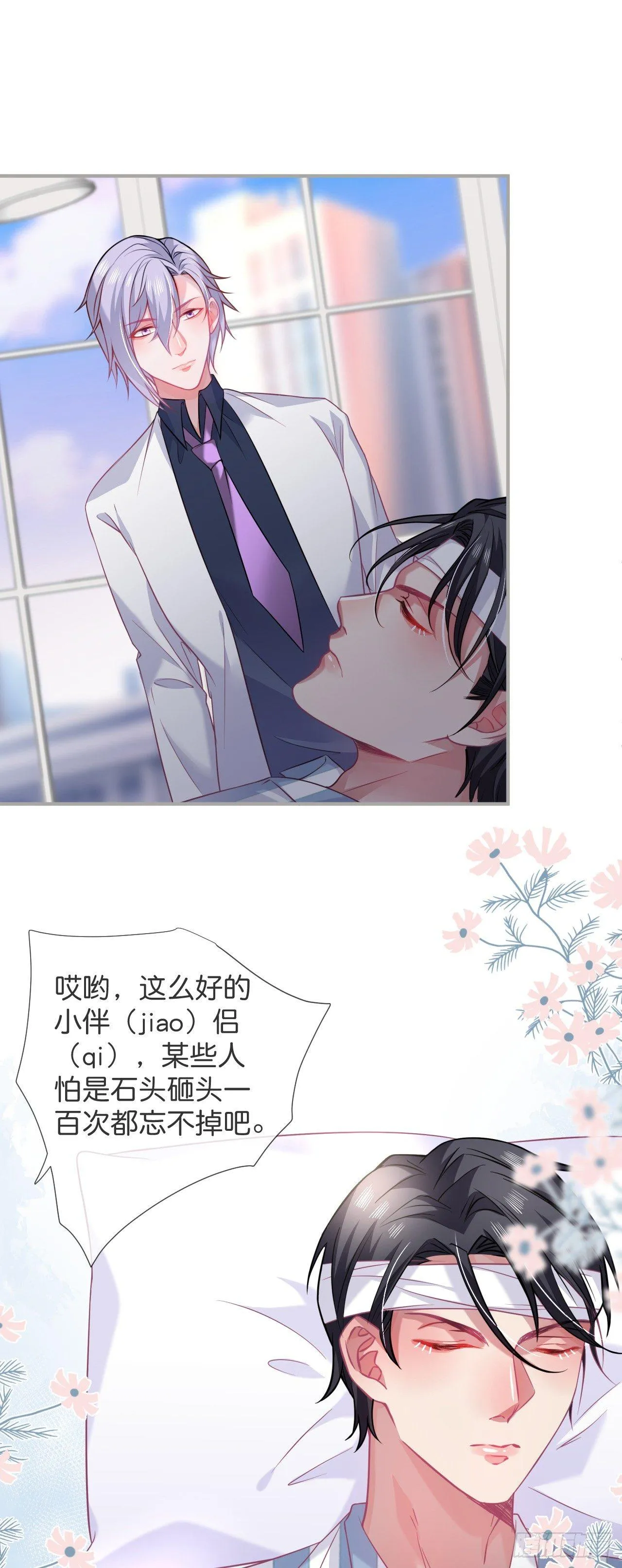 配合你的演出我视而不见 第31页