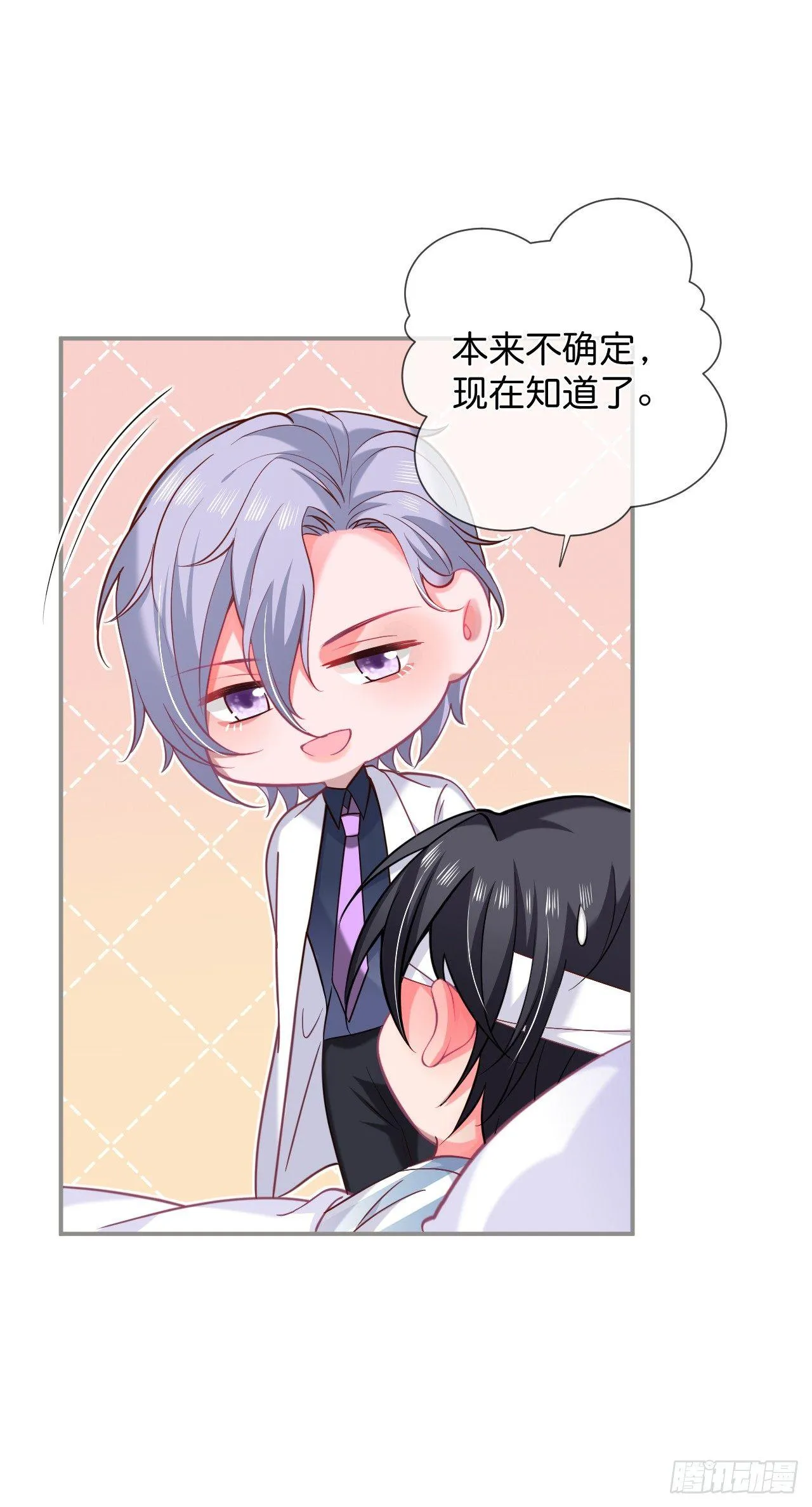 配合你的演出我视而不见 第33页