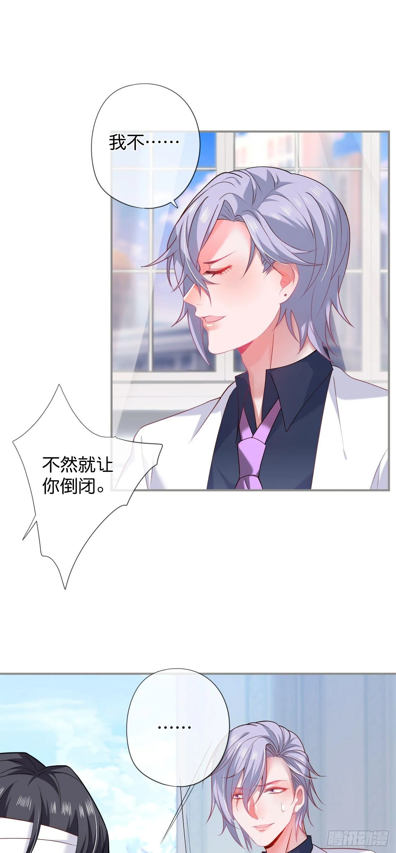 配合你的演出我视而不见 第36页