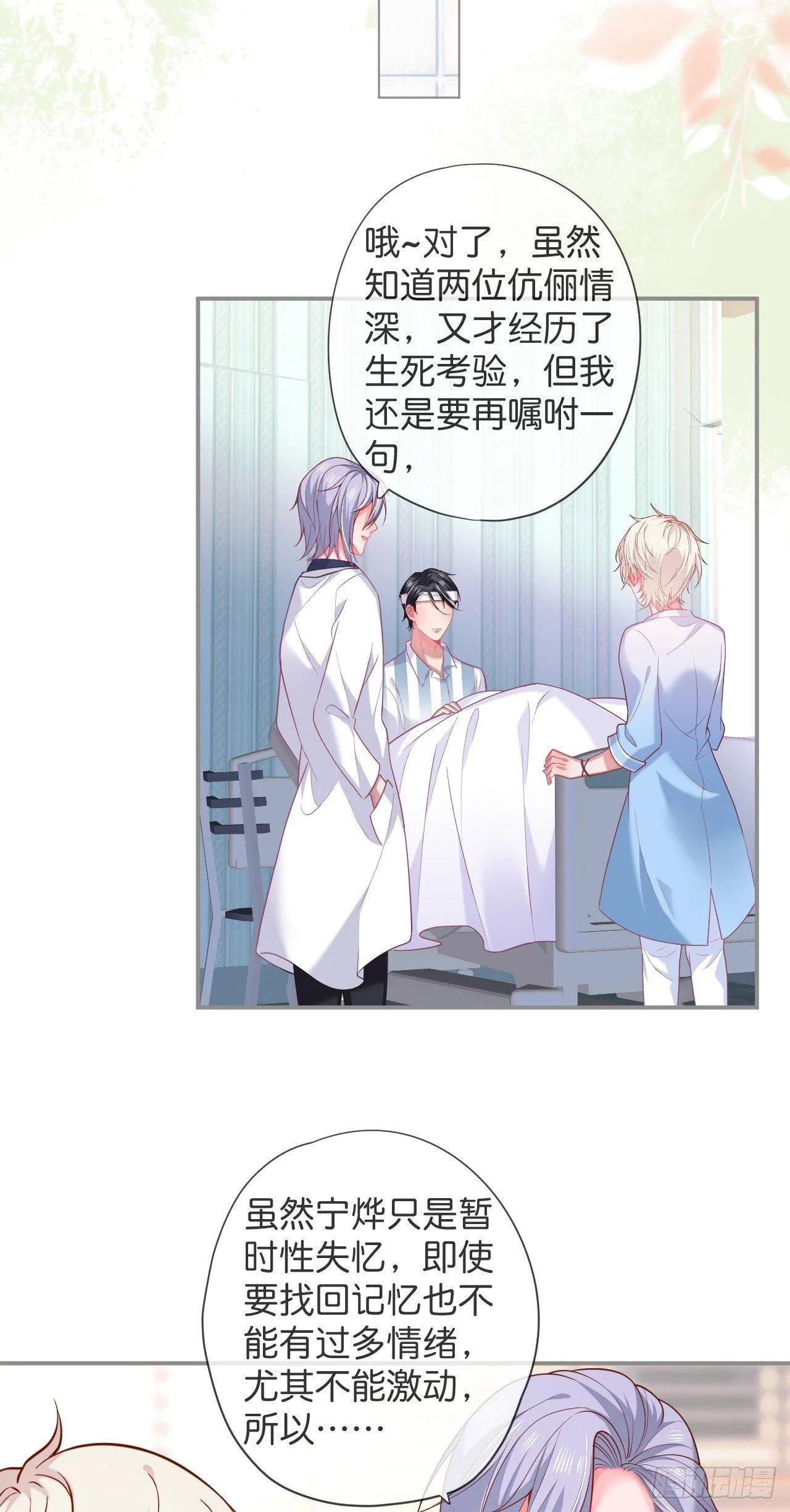 配合你的演出我视而不见 第38页