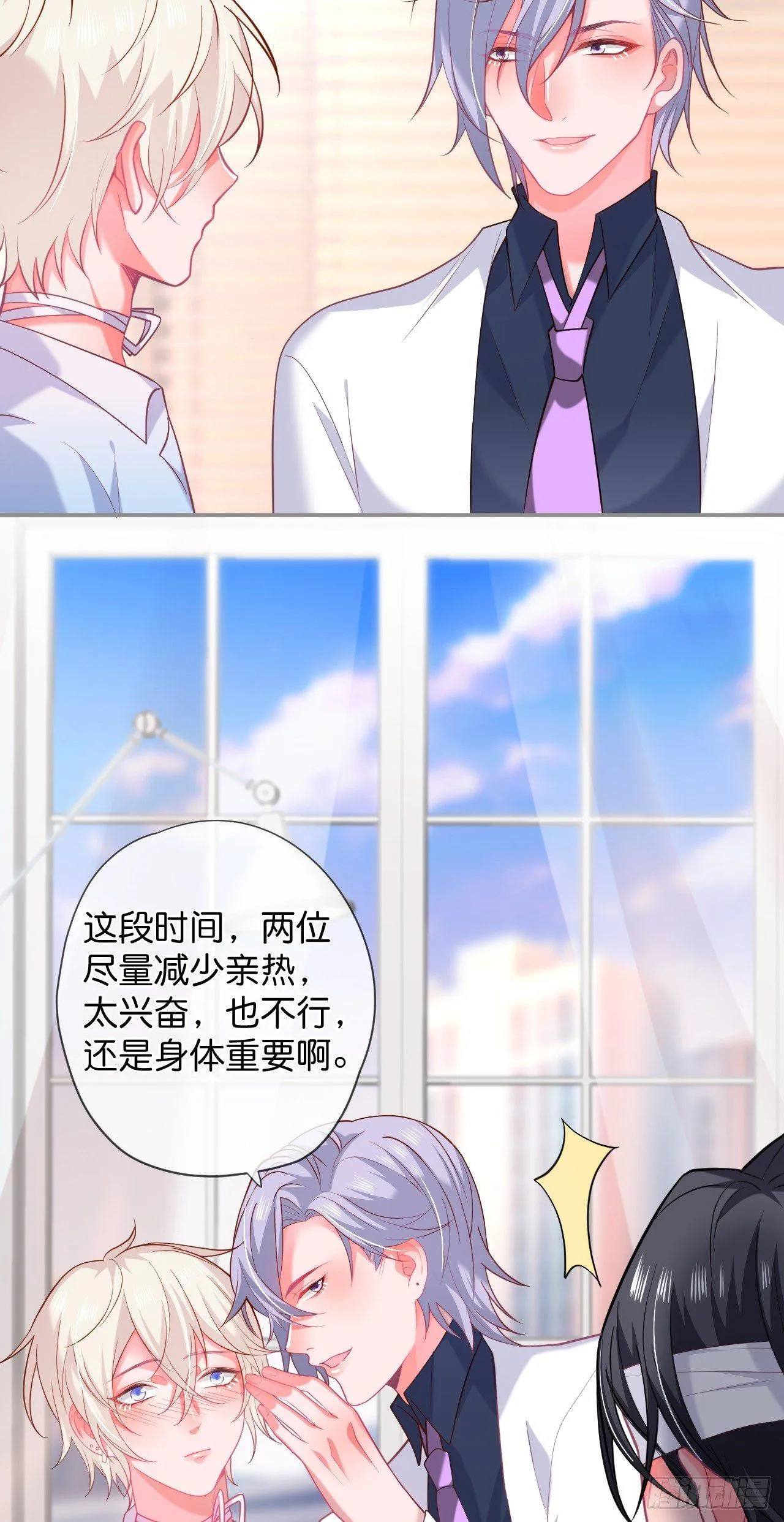 配合你的演出我视而不见 第39页