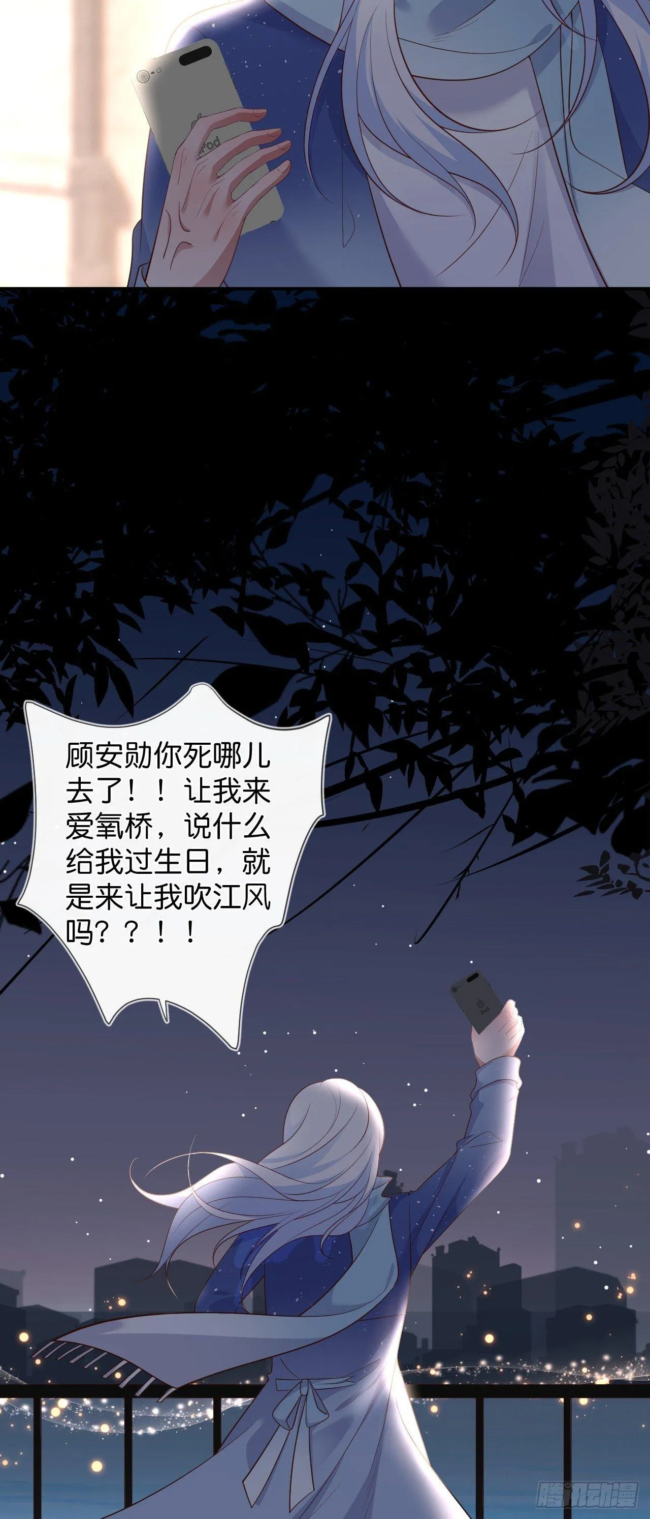 顾安勋的浪漫 第8页