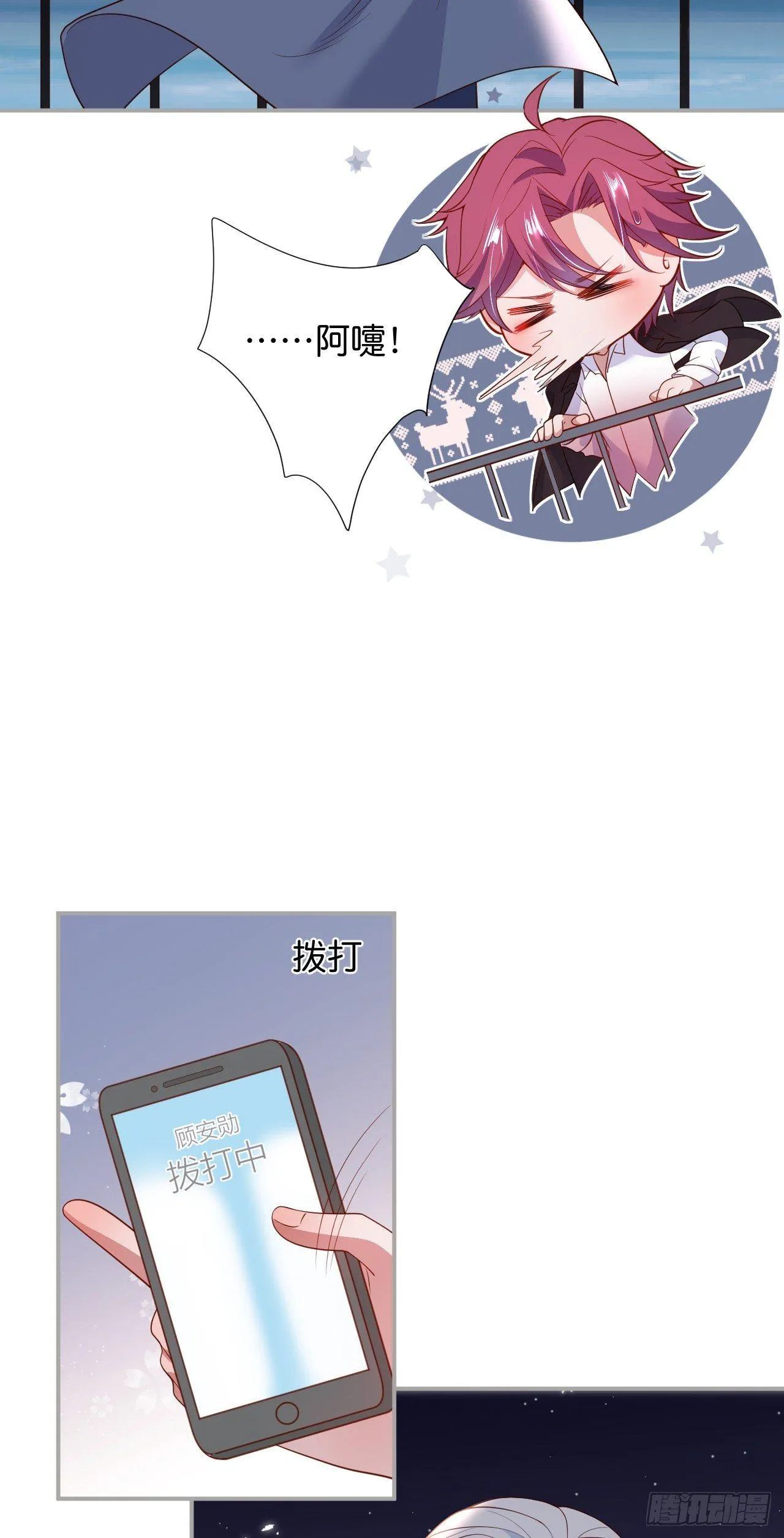 顾安勋的浪漫 第9页