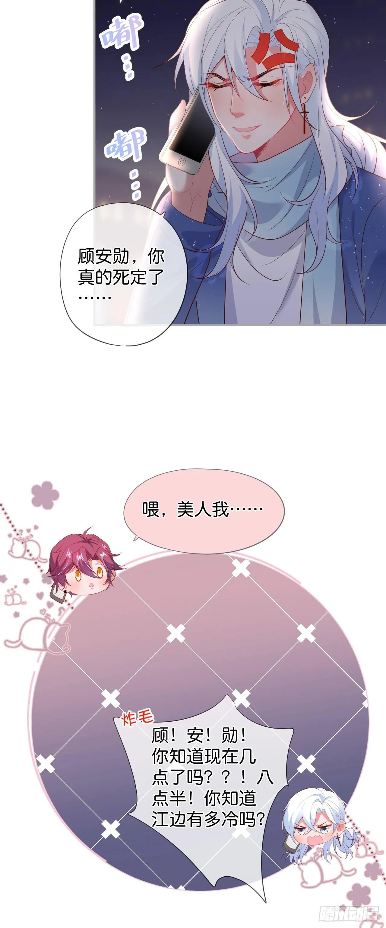 顾安勋的浪漫 第10页