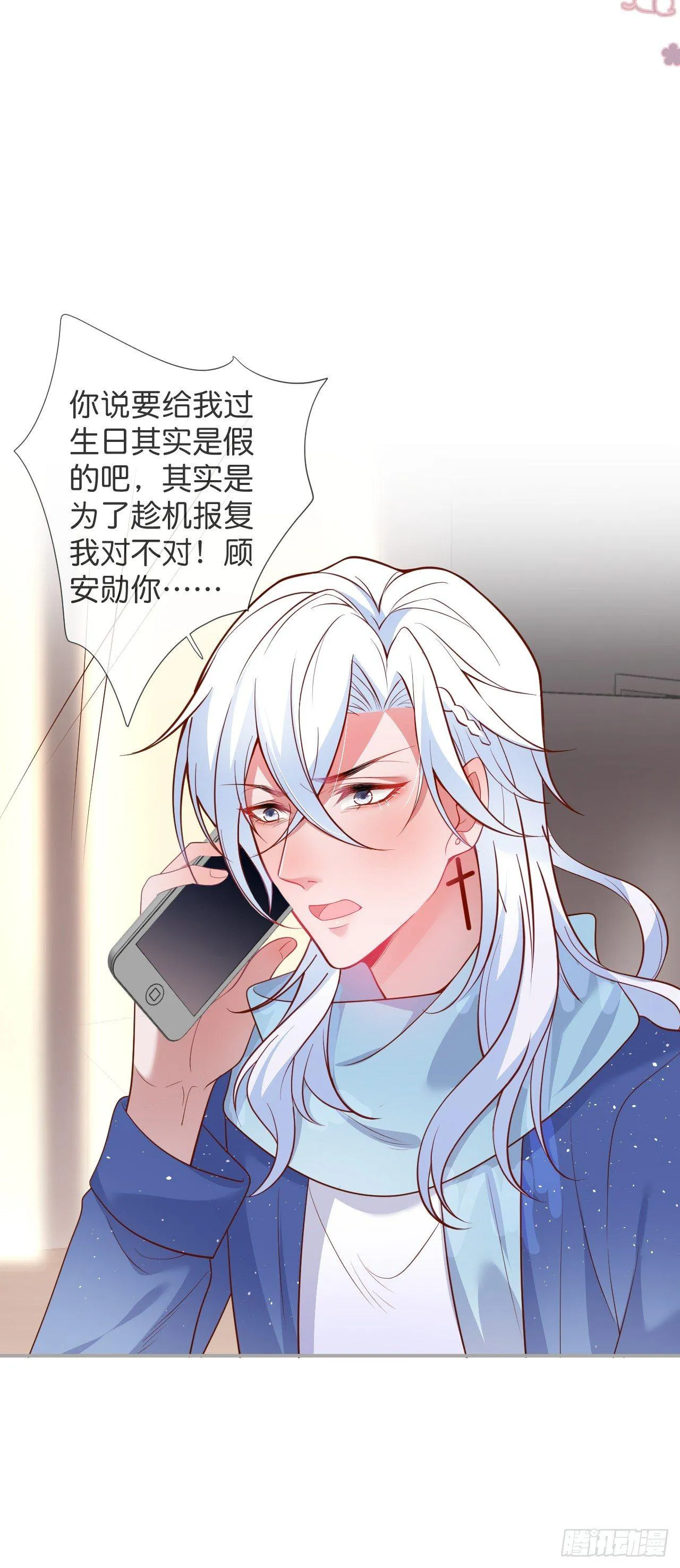 顾安勋的浪漫 第11页