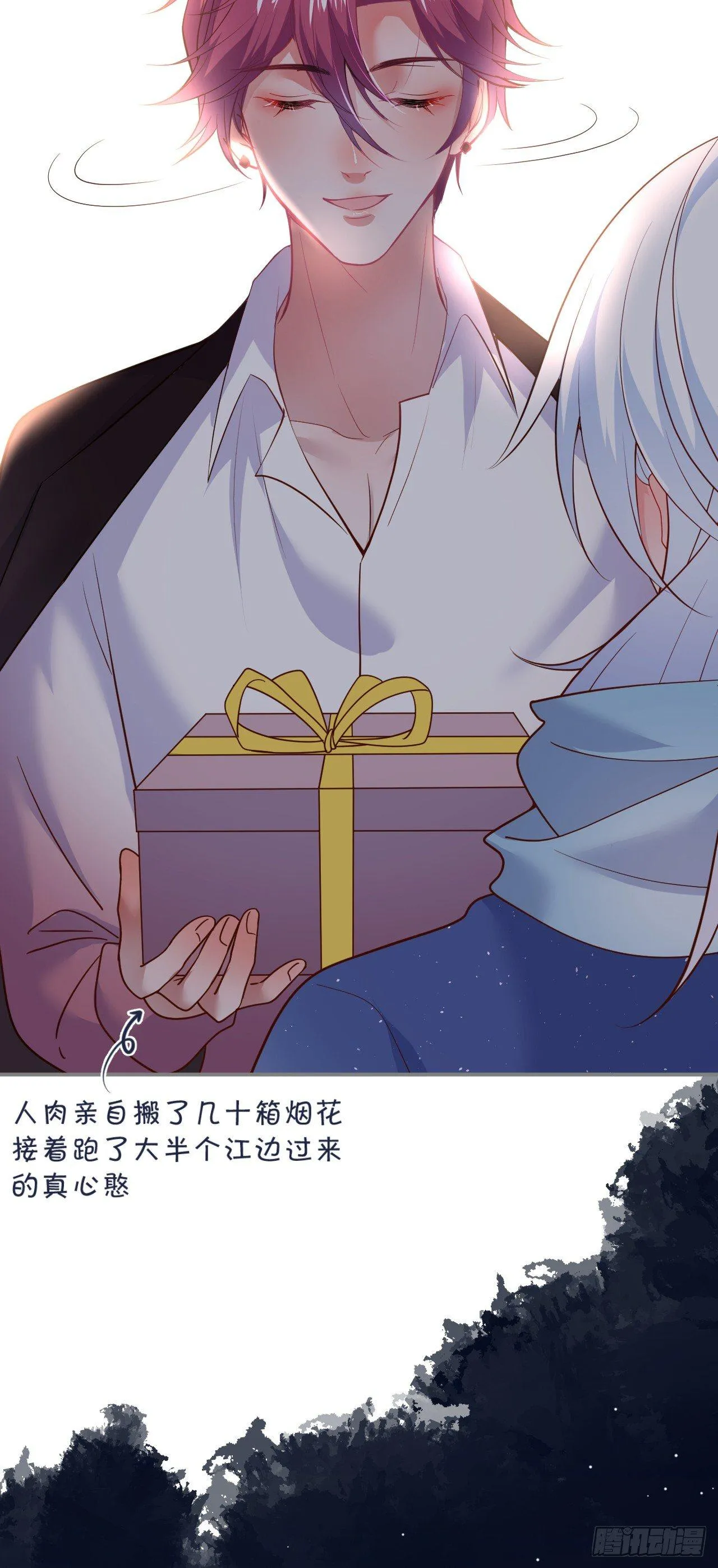 顾安勋的浪漫 第20页