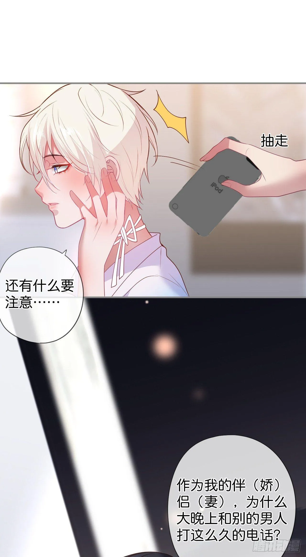伴侣，不跟我一起吗~ 第3页
