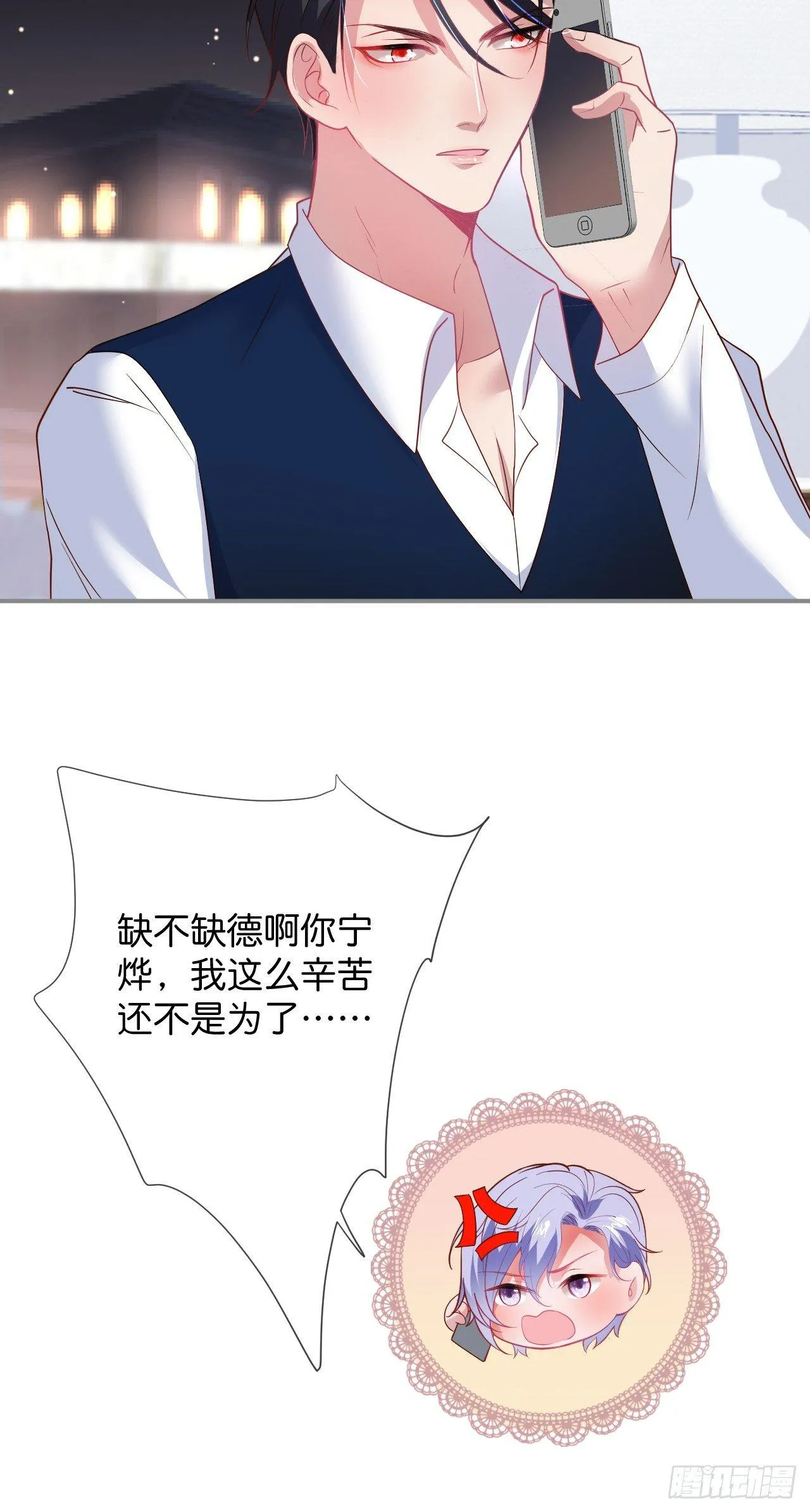伴侣，不跟我一起吗~ 第6页