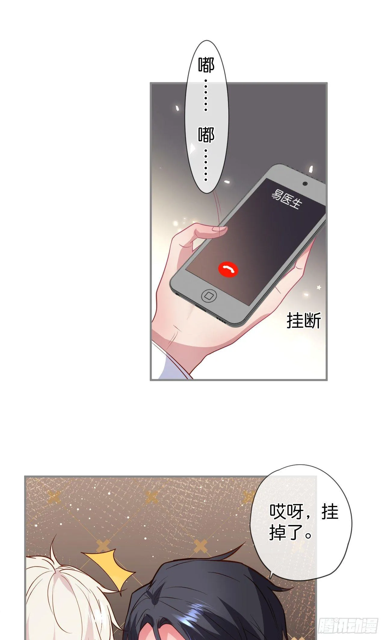 伴侣，不跟我一起吗~ 第8页