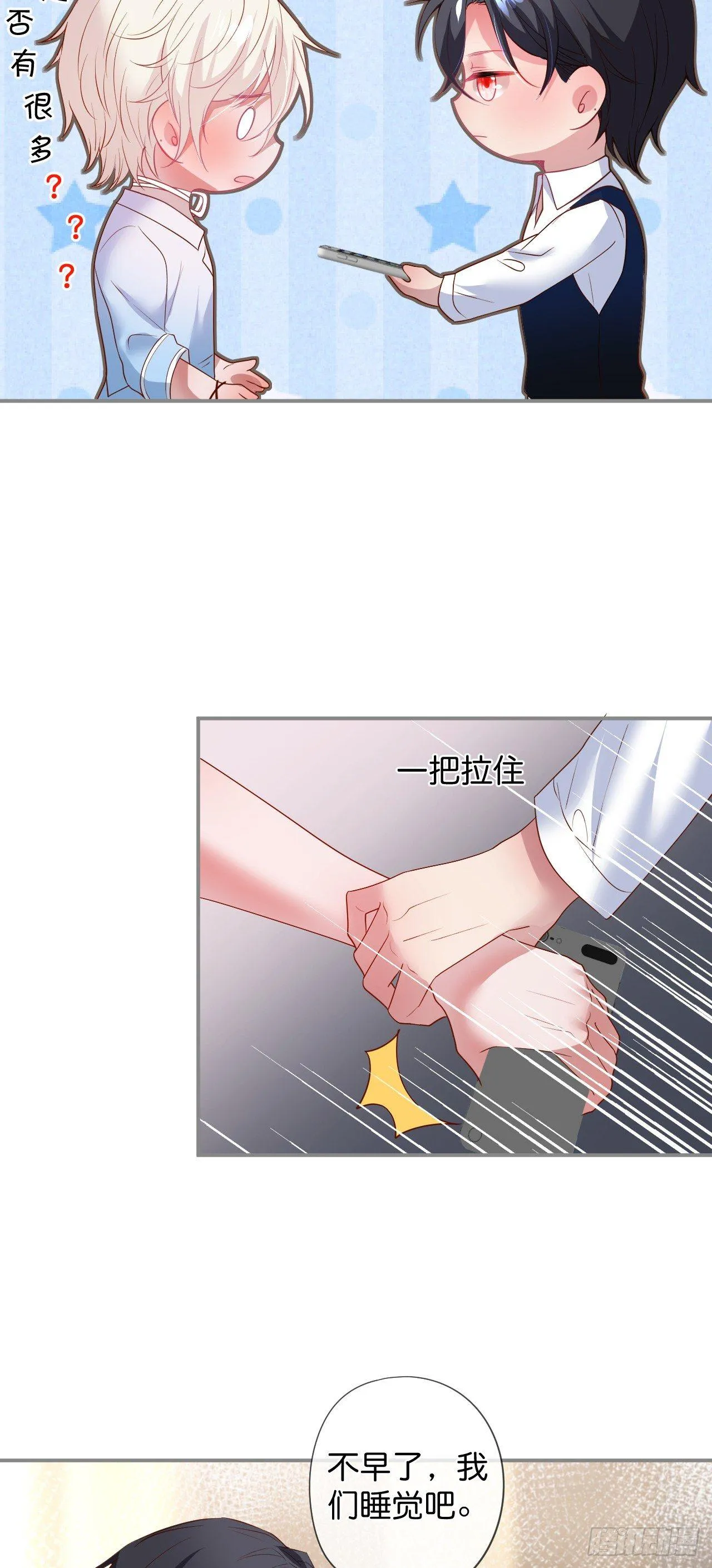 伴侣，不跟我一起吗~ 第10页