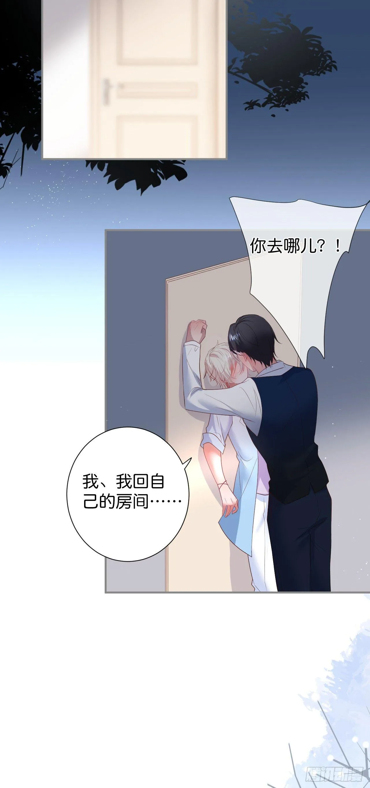 伴侣，不跟我一起吗~ 第12页