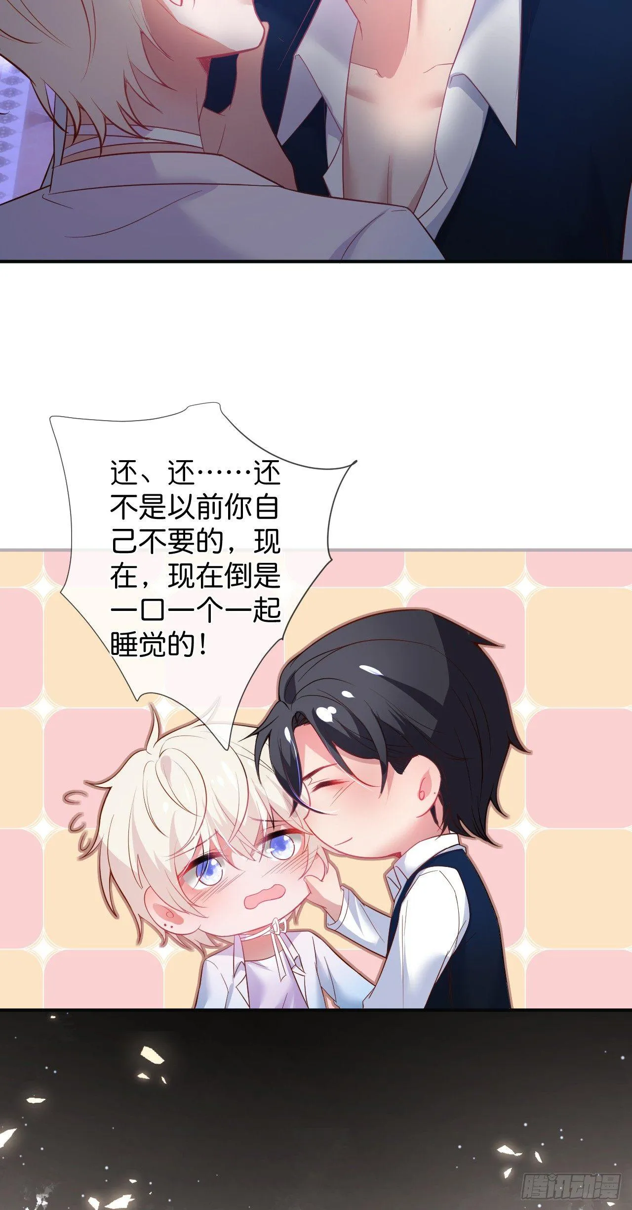 伴侣，不跟我一起吗~ 第16页