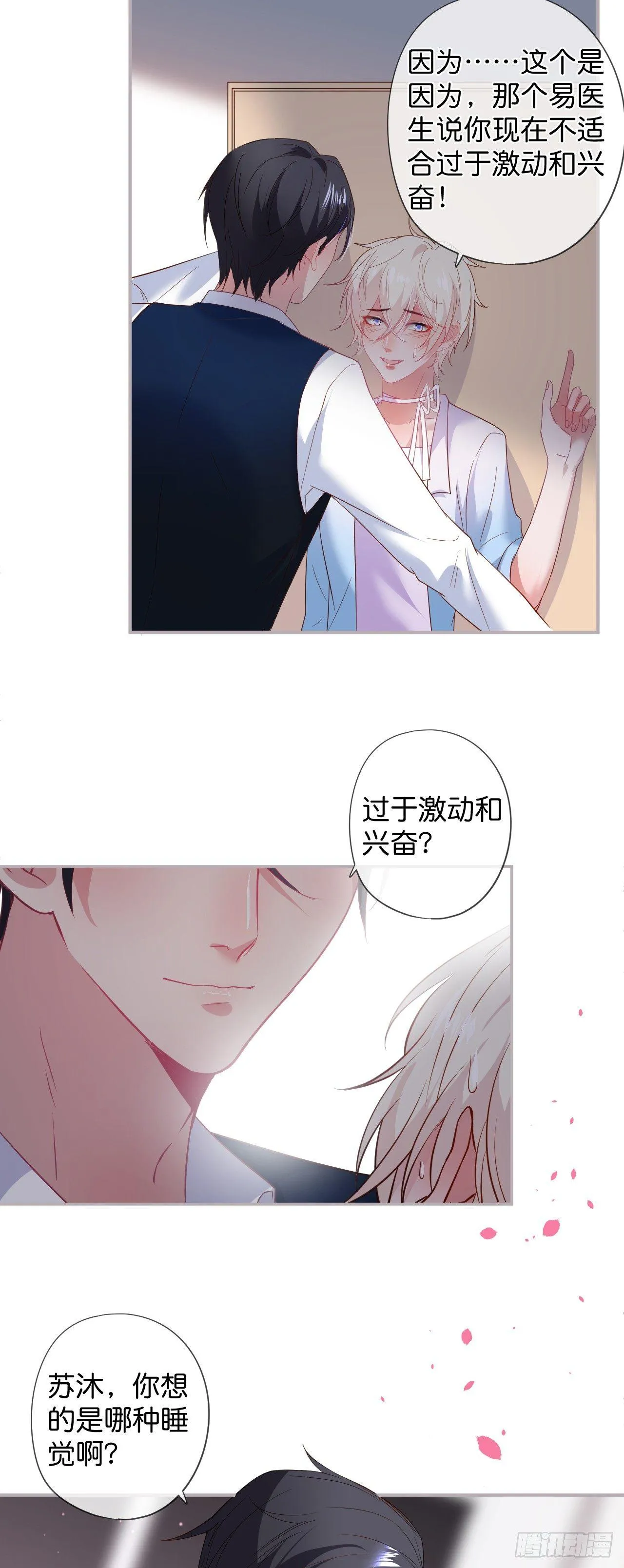 伴侣，不跟我一起吗~ 第19页