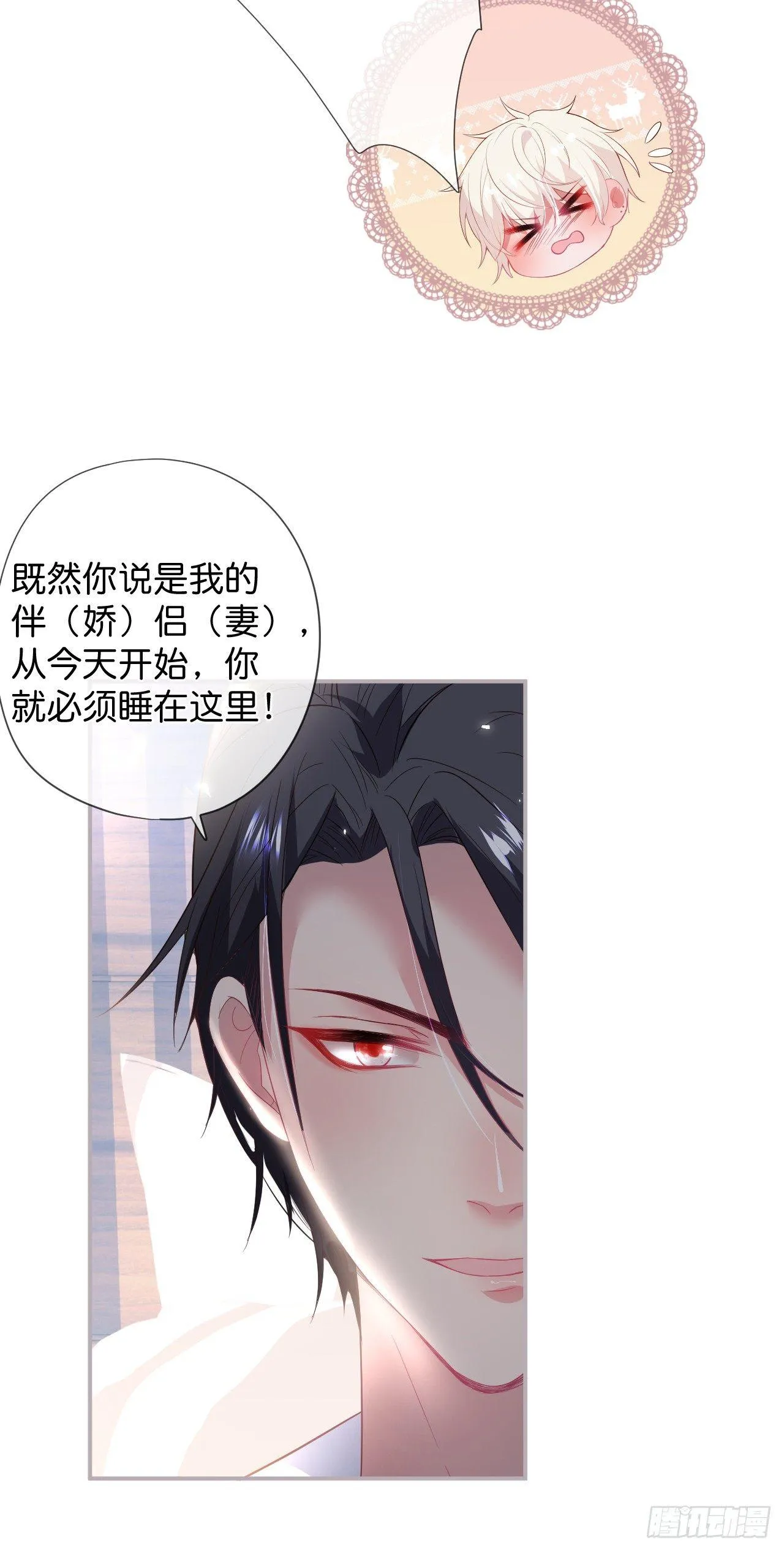 伴侣，不跟我一起吗~ 第21页