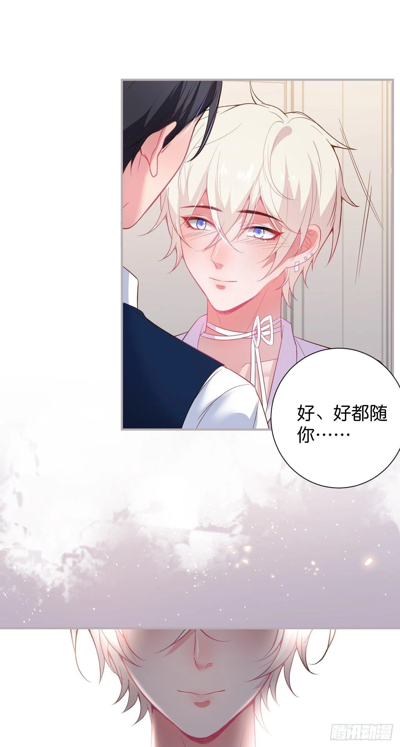 伴侣，不跟我一起吗~ 第22页