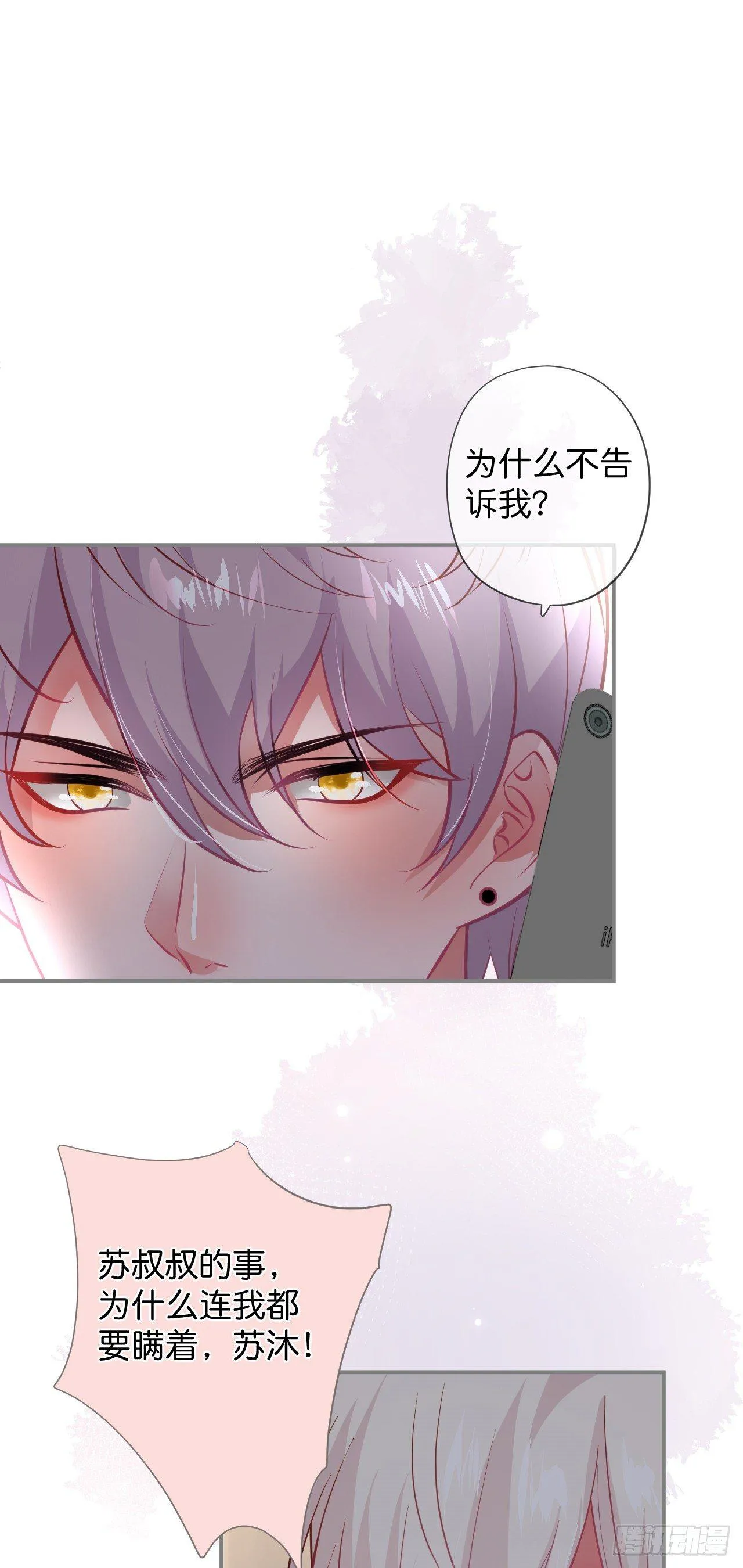 伴侣，不跟我一起吗~ 第37页